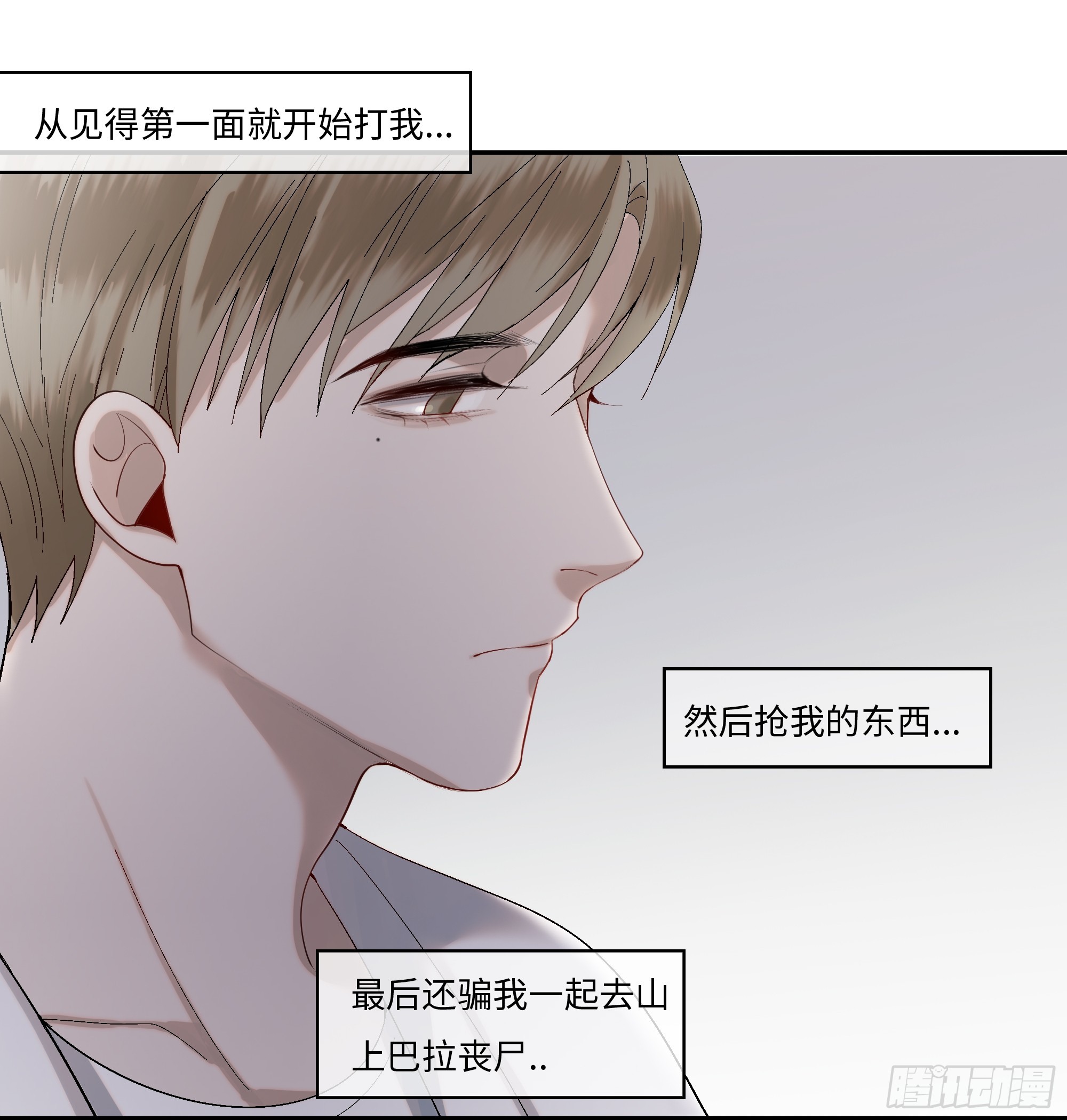 《斩不休》第九话卞先生 第7页