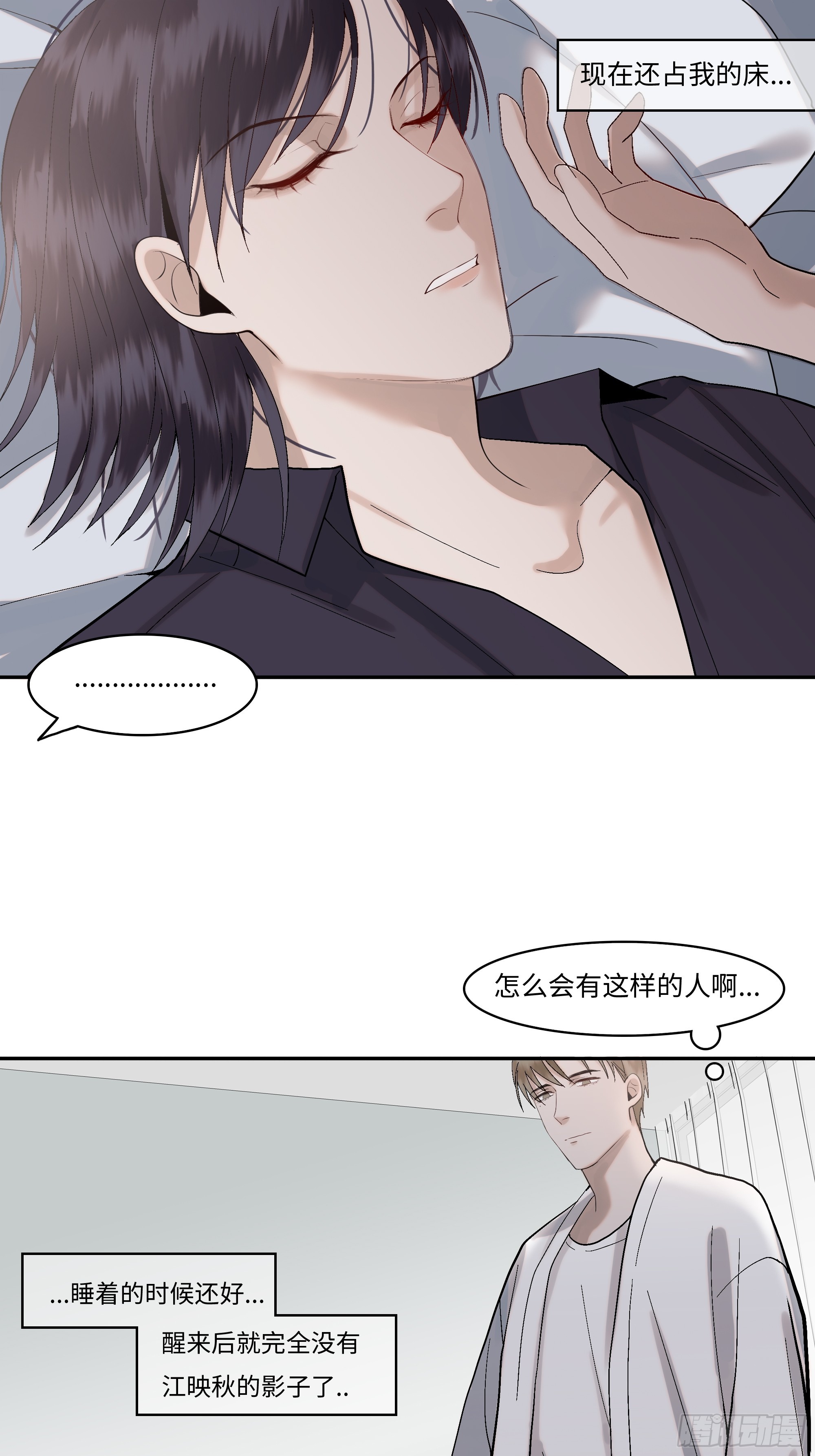 《斩不休》第九话卞先生 第8页