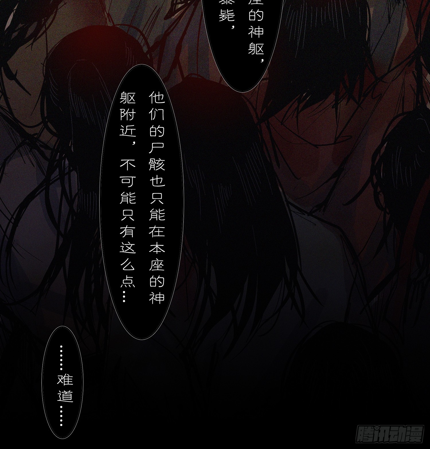 《斩不休》第八话收藏家 第12页