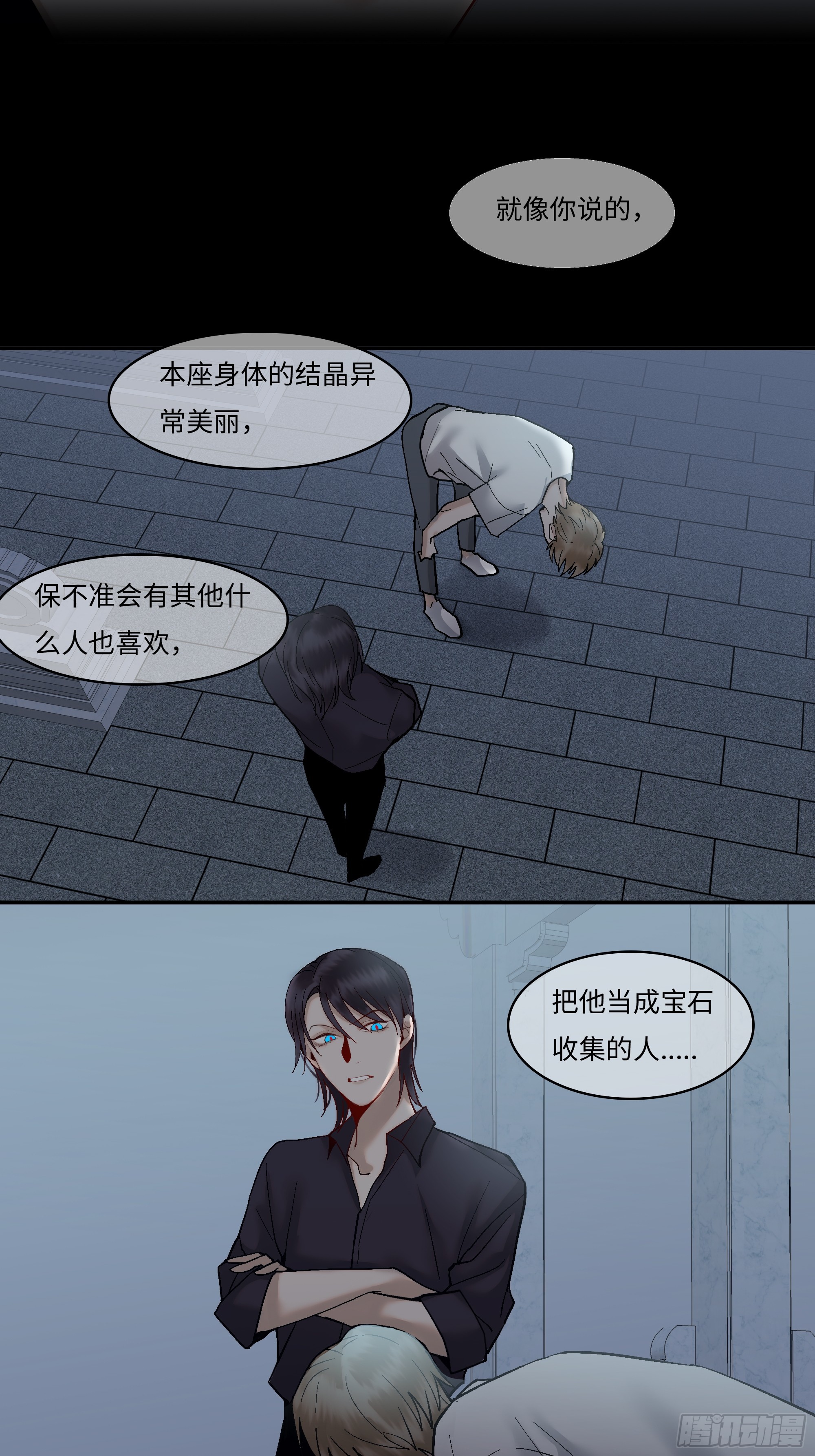 《斩不休》第八话收藏家 第15页