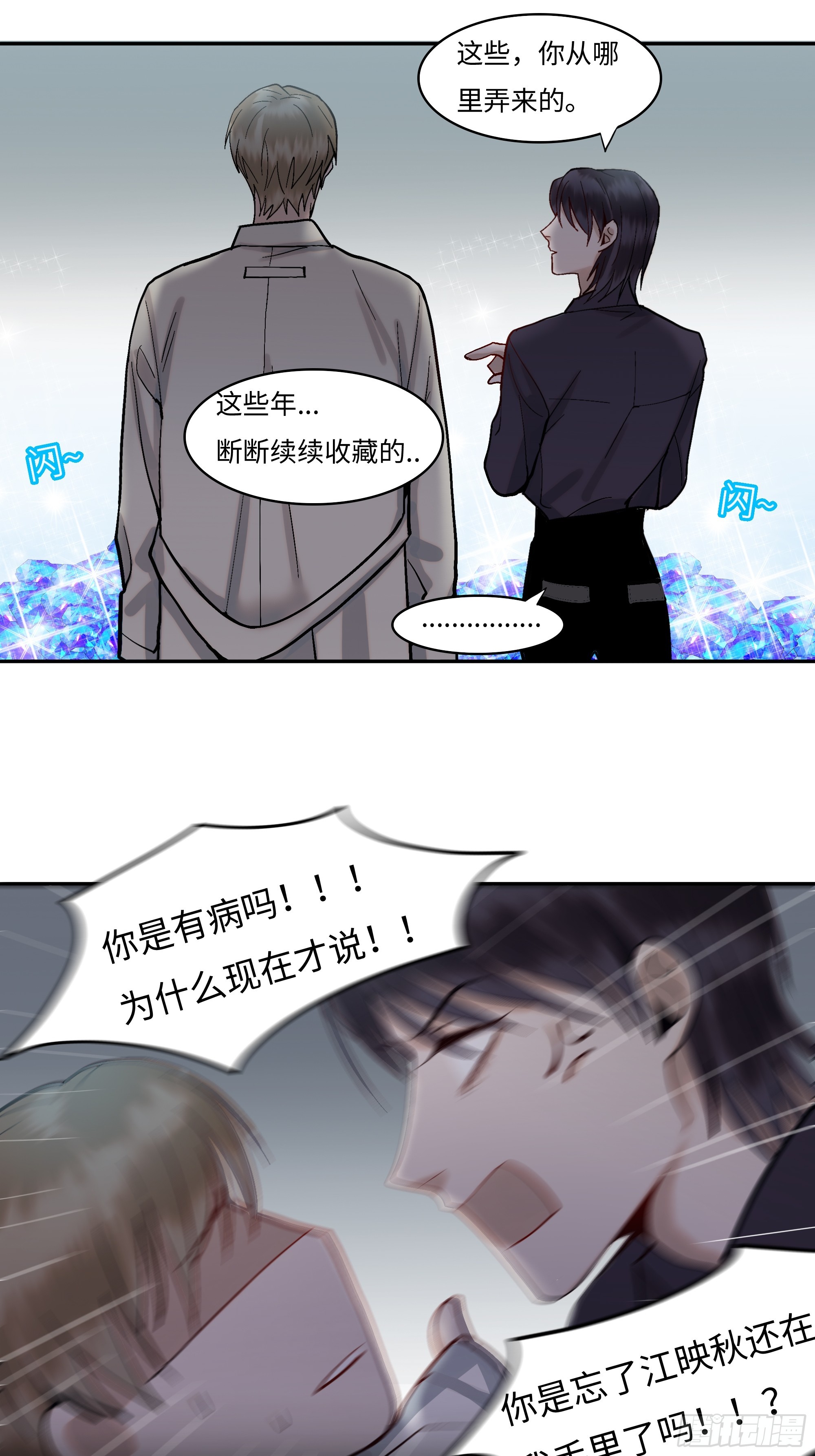 《斩不休》第八话收藏家 第21页