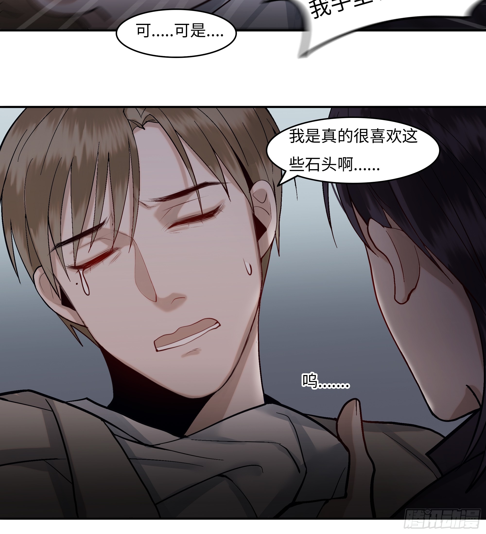 《斩不休》第八话收藏家 第22页