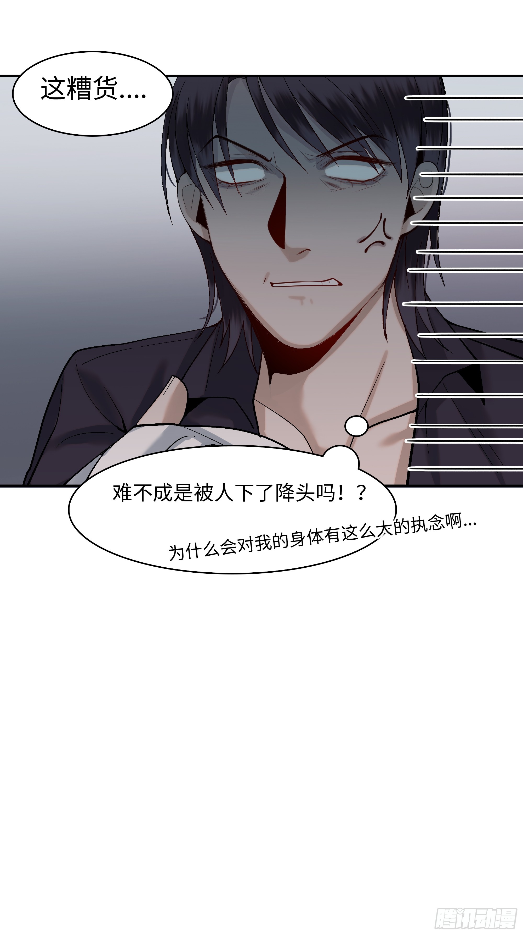 《斩不休》第八话收藏家 第23页