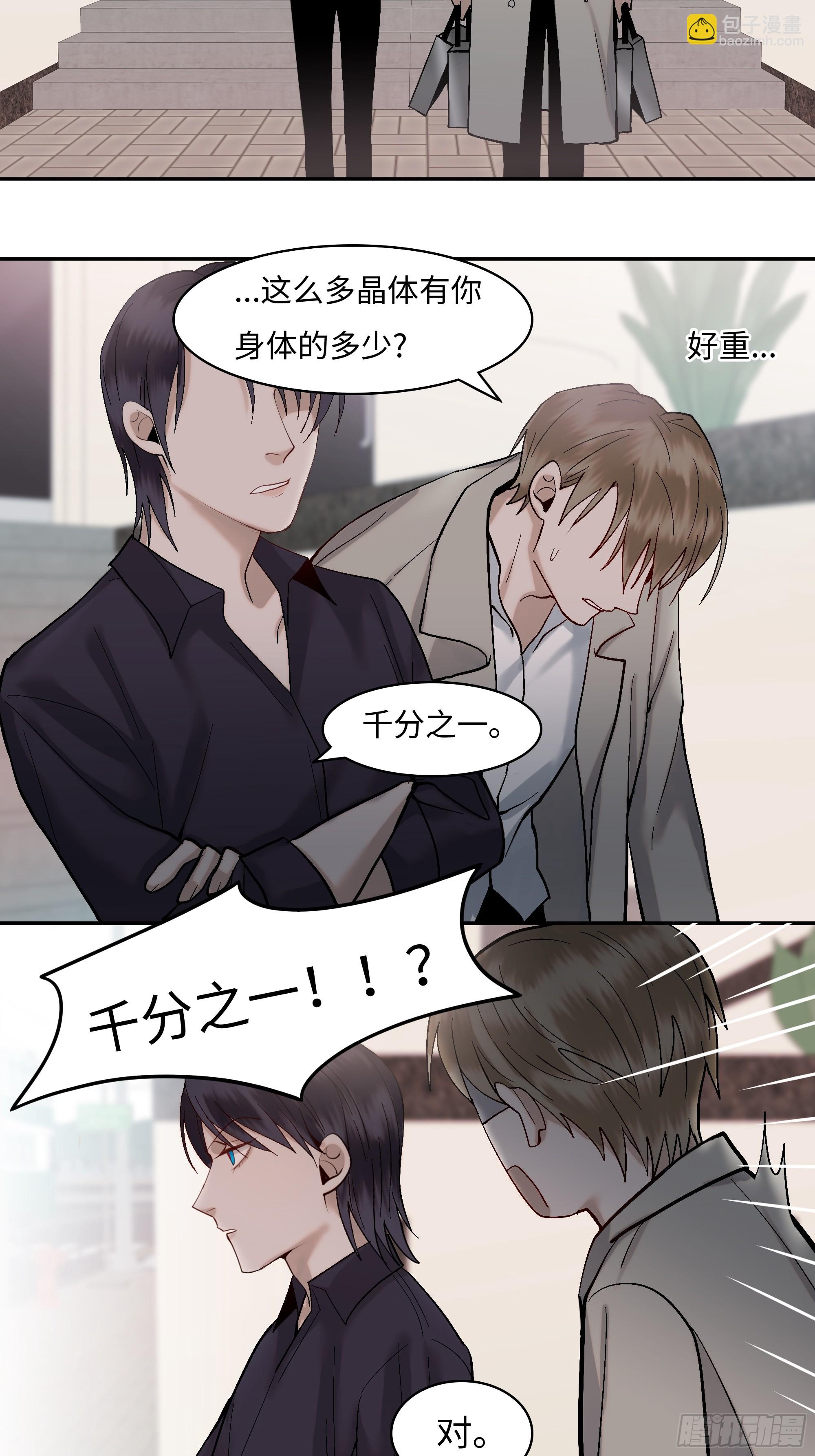 《斩不休》第八话收藏家 第25页