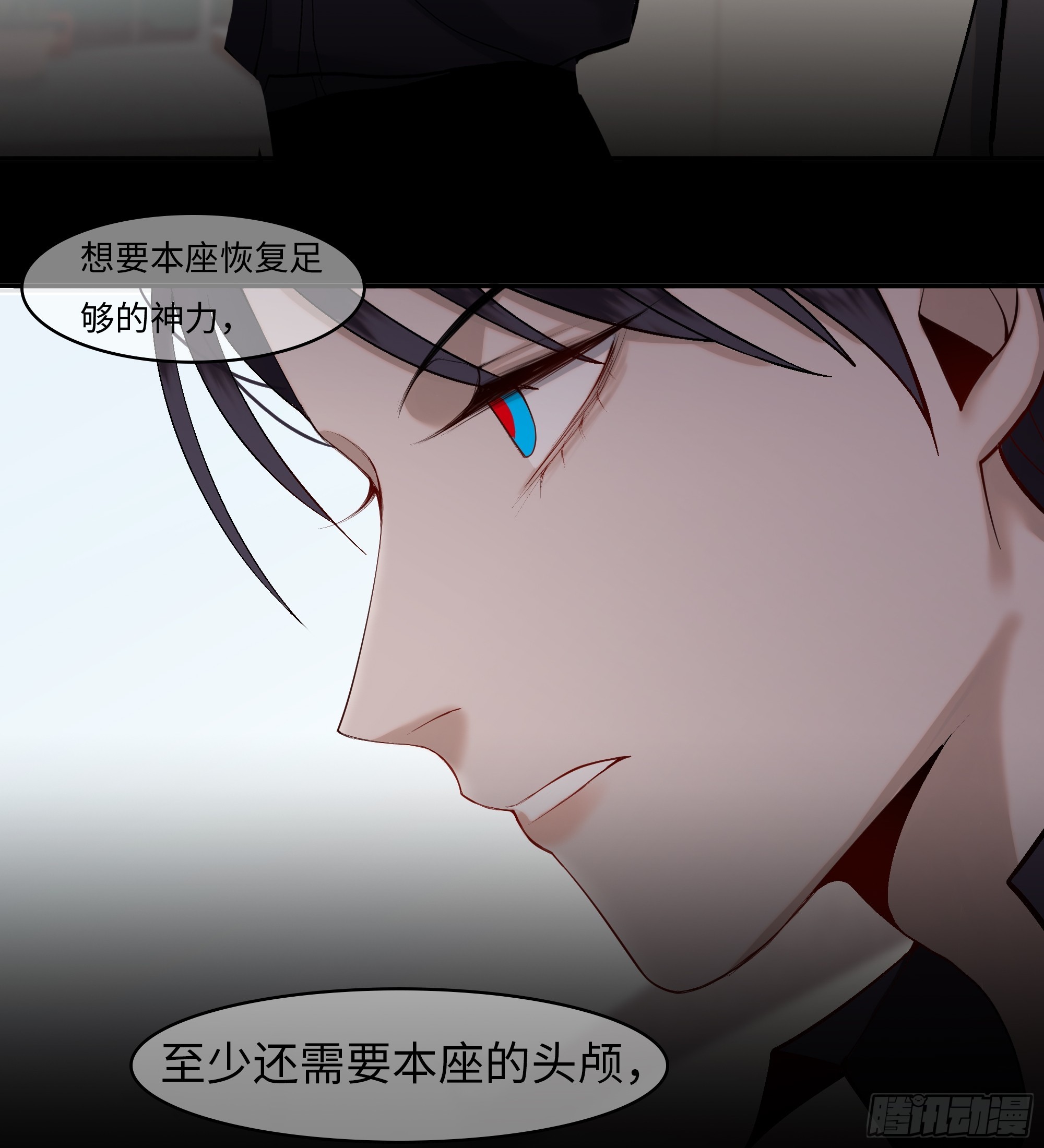 《斩不休》第八话收藏家 第27页