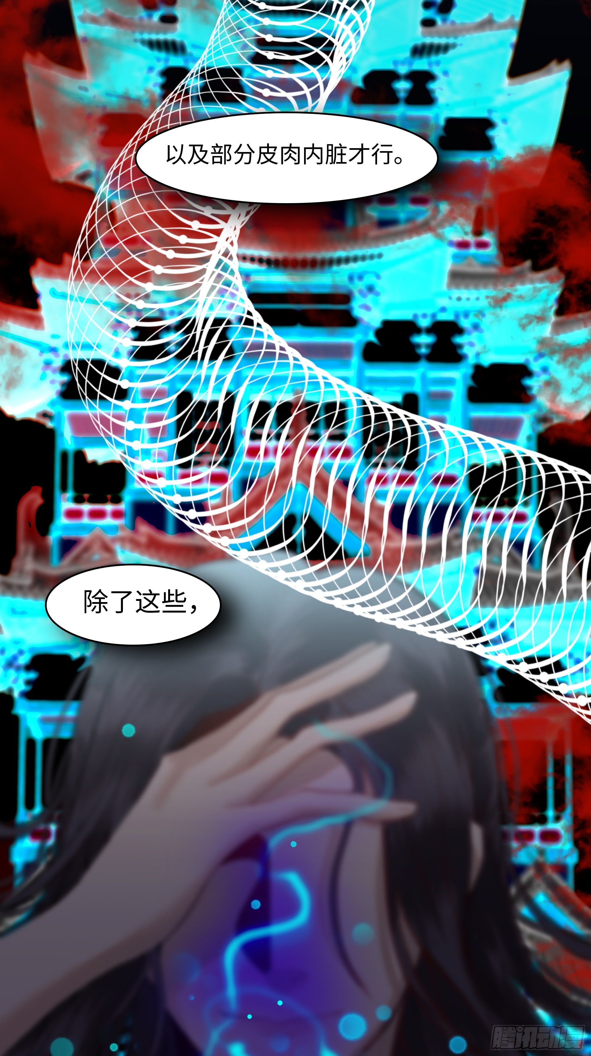 《斩不休》第八话收藏家 第29页