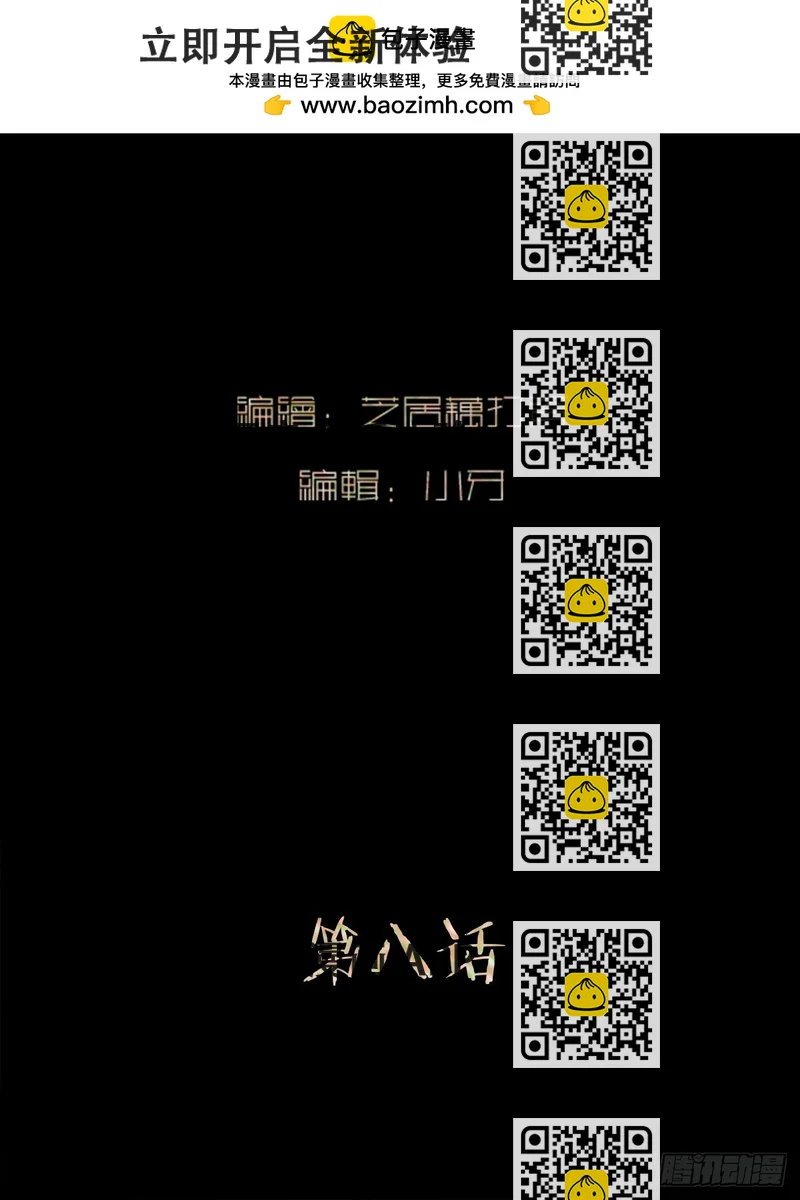 《斩不休》第八话收藏家 第2页