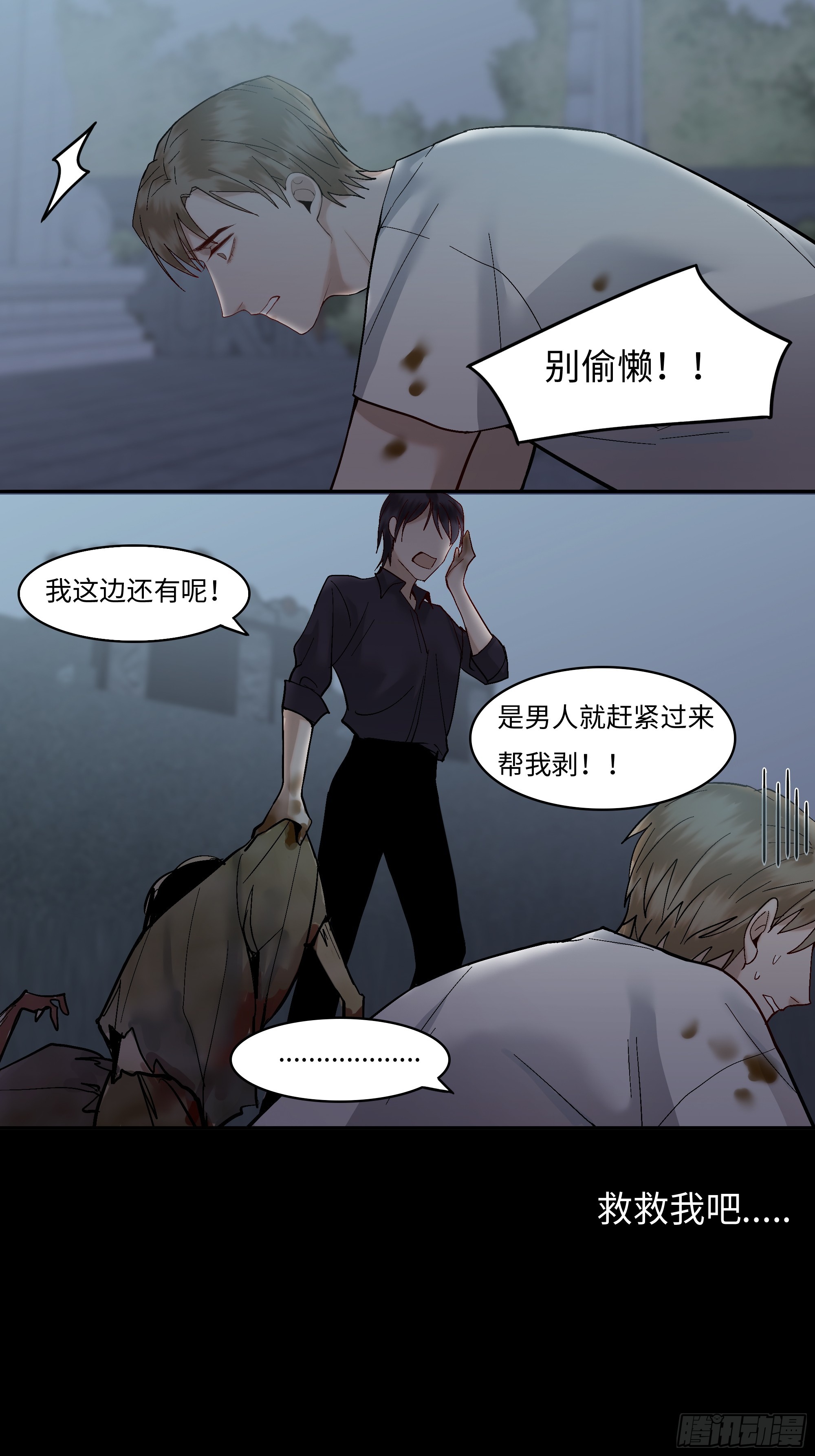 《斩不休》第八话收藏家 第5页