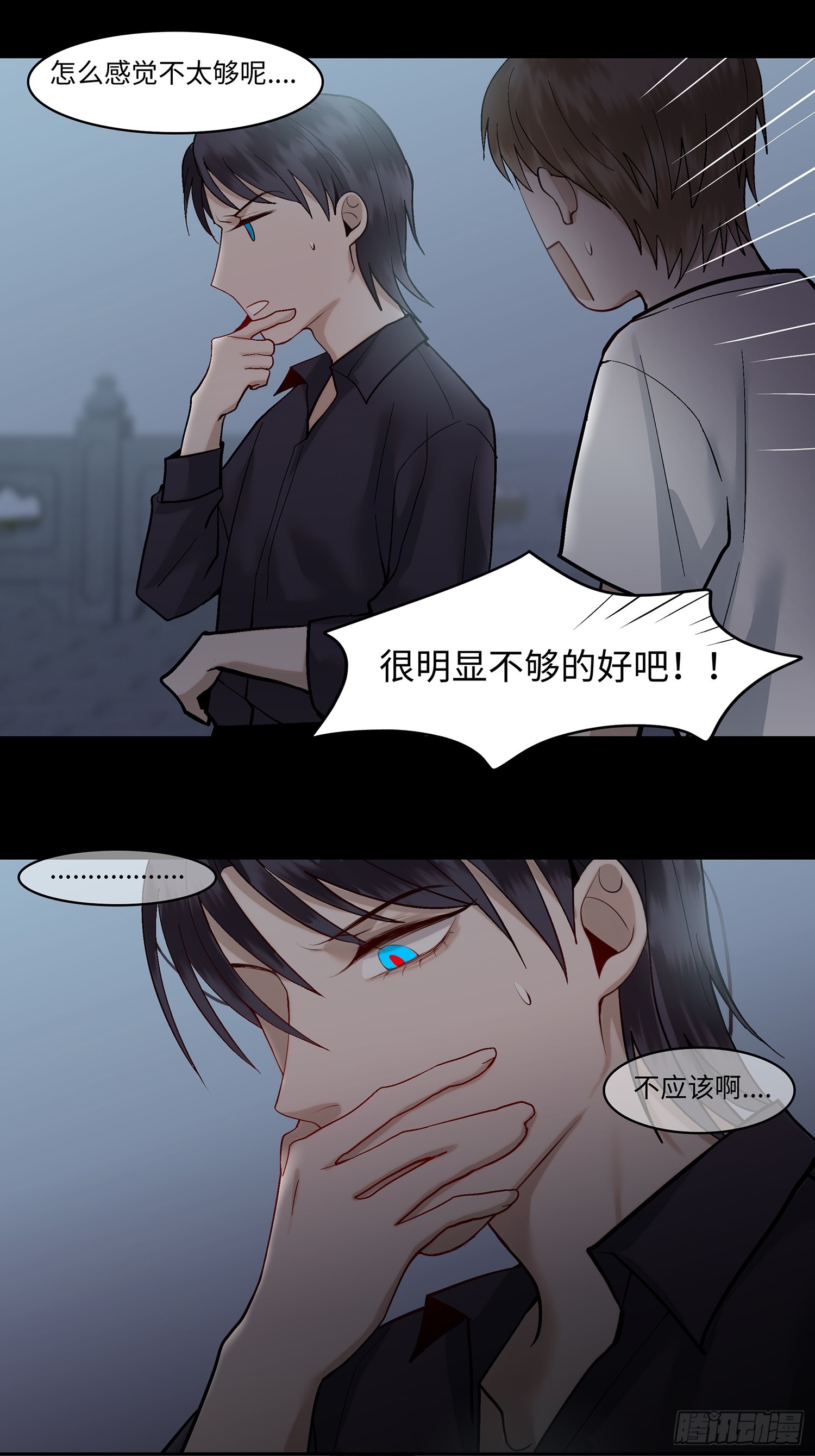 《斩不休》第八话收藏家 第8页