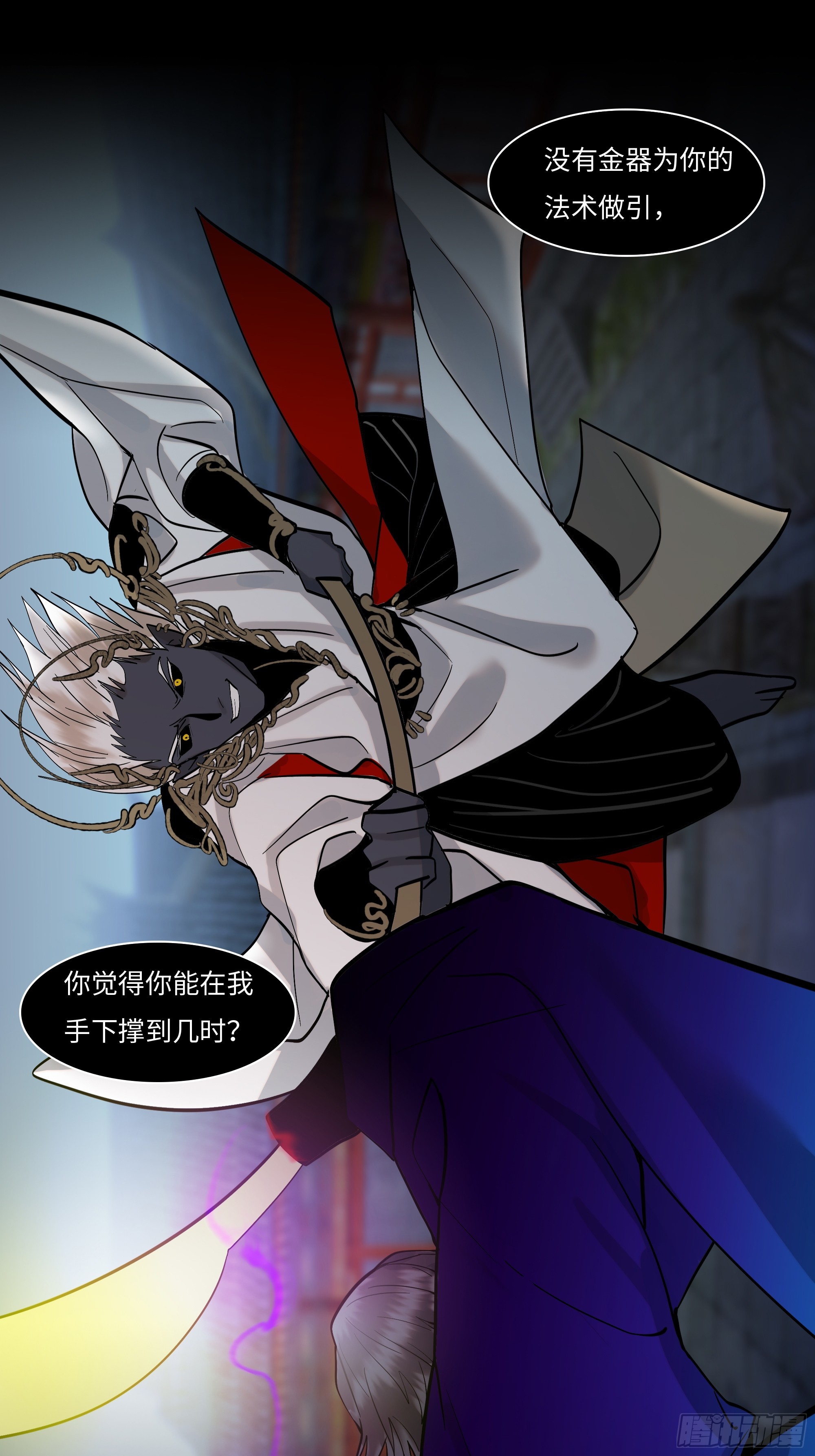 《斩不休》第十五话 弃我 第23页