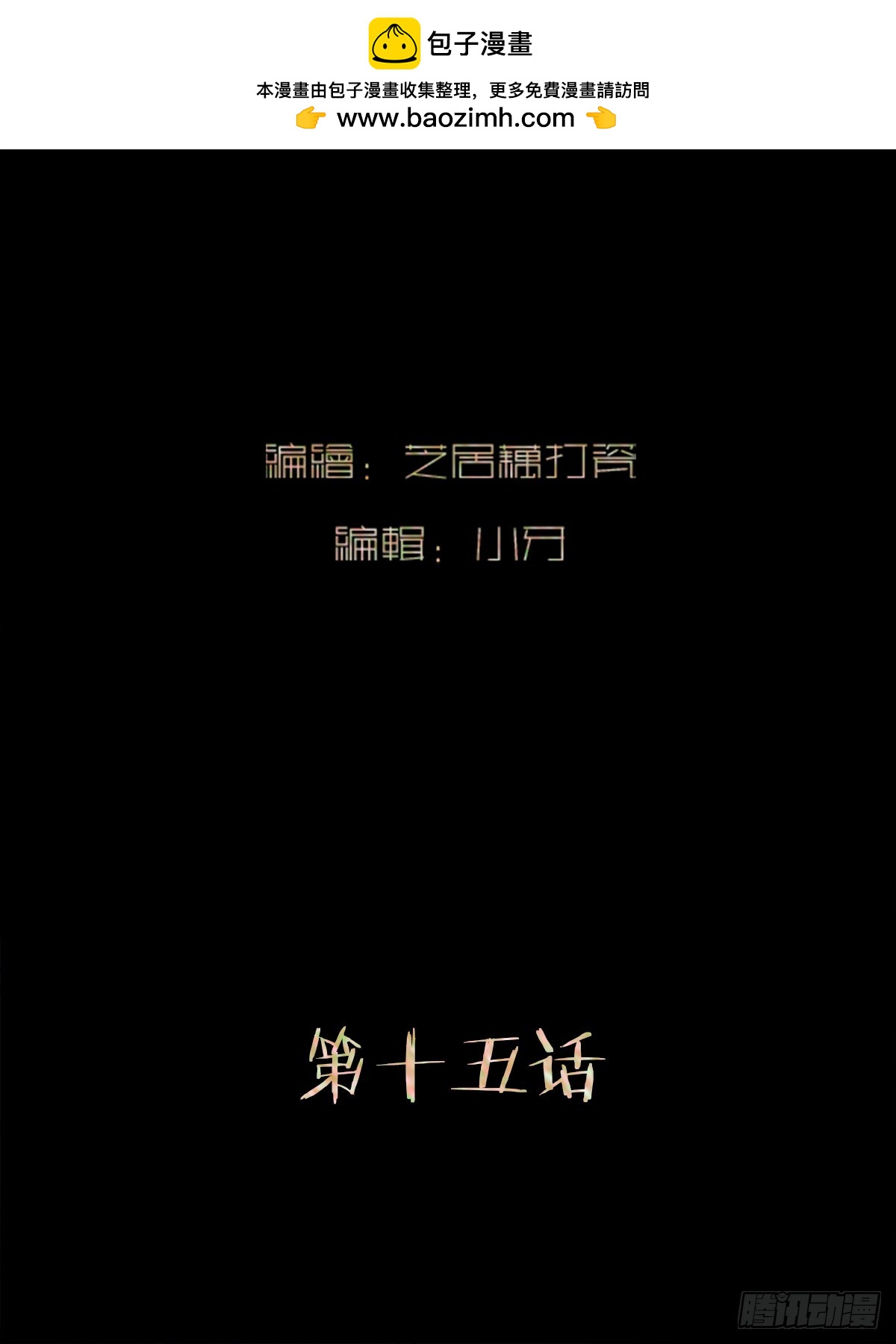《斩不休》第十五话 弃我 第2页
