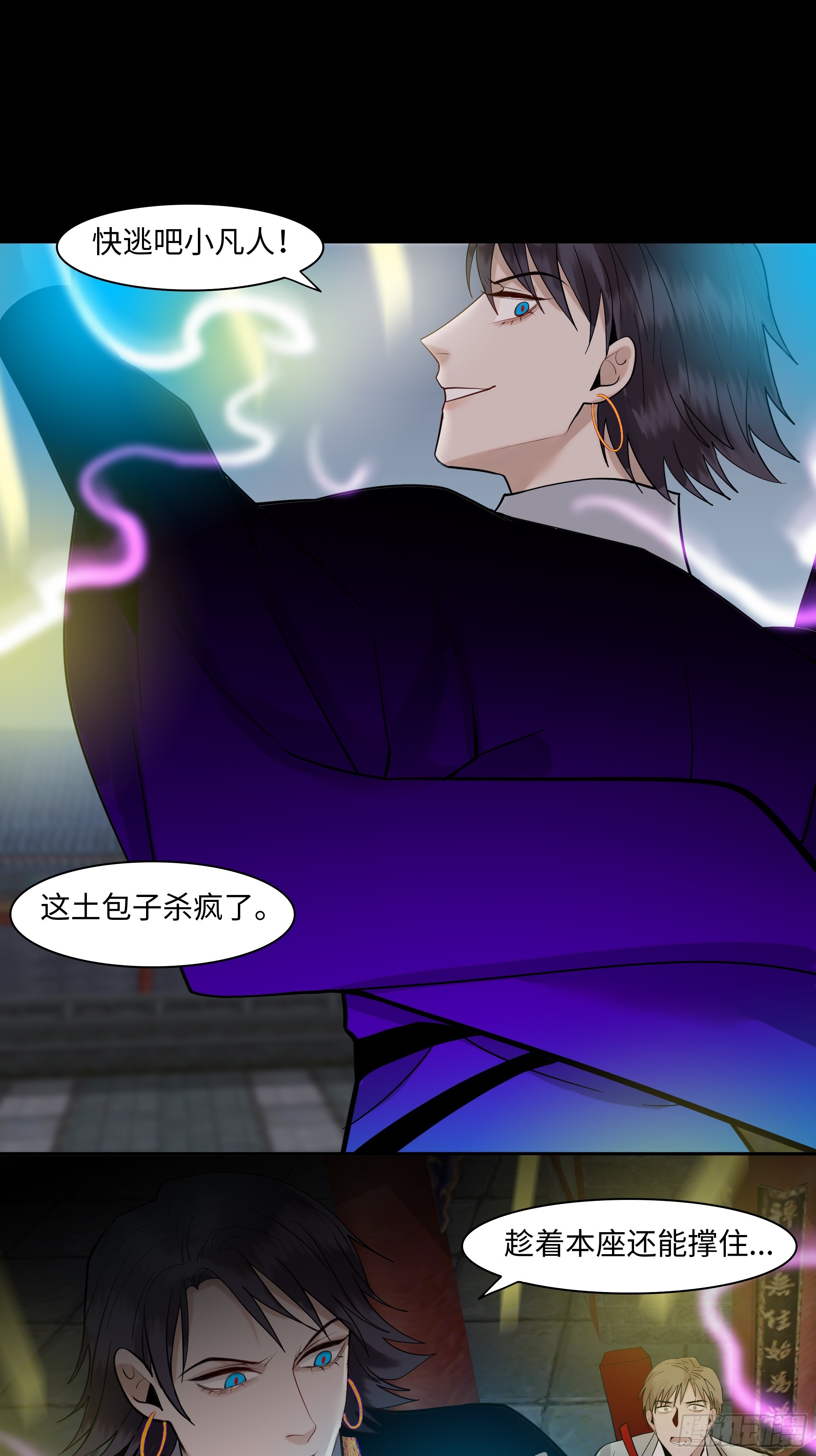 《斩不休》第十五话 弃我 第8页