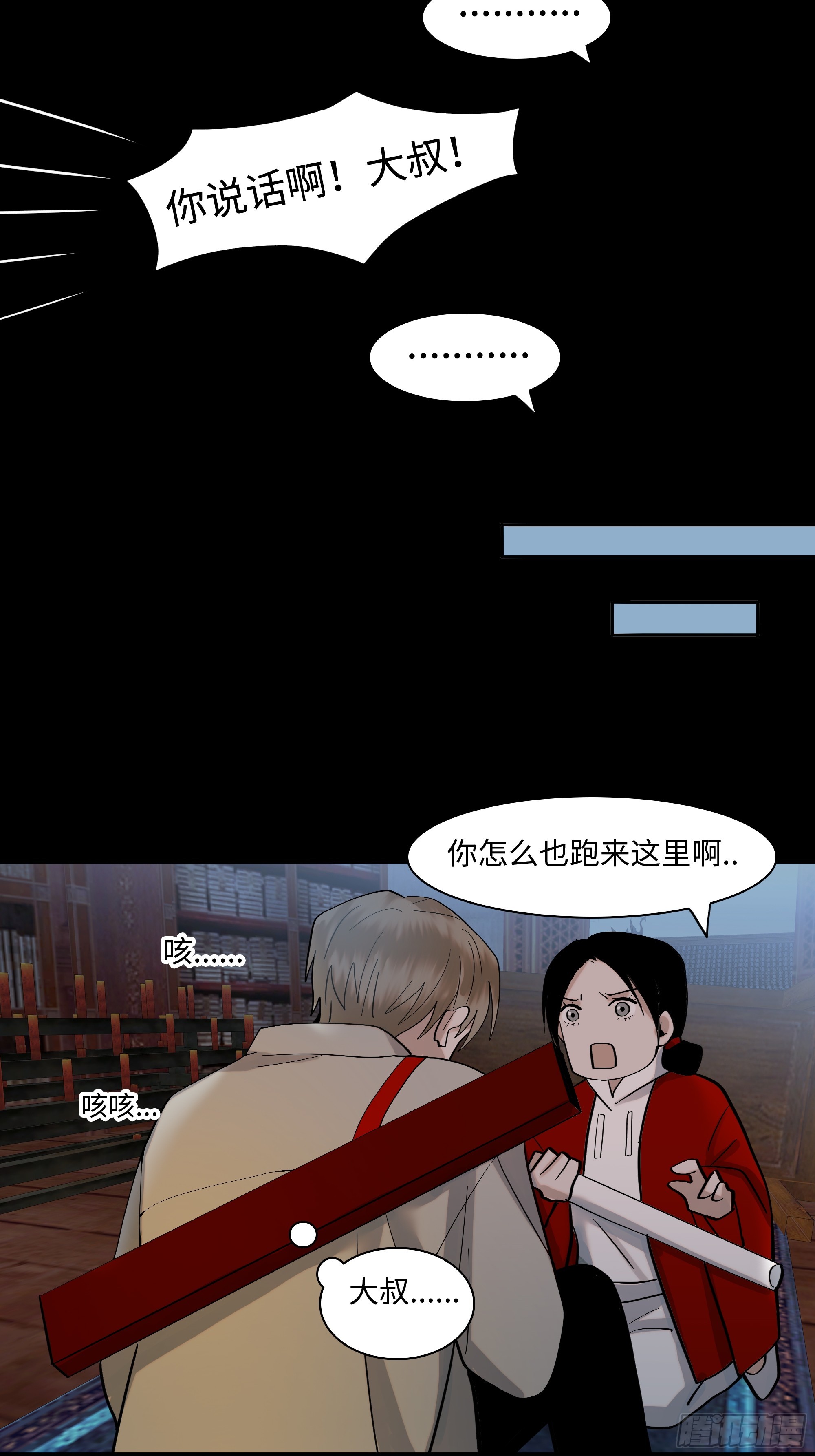《斩不休》第十四话杀伐 第14页
