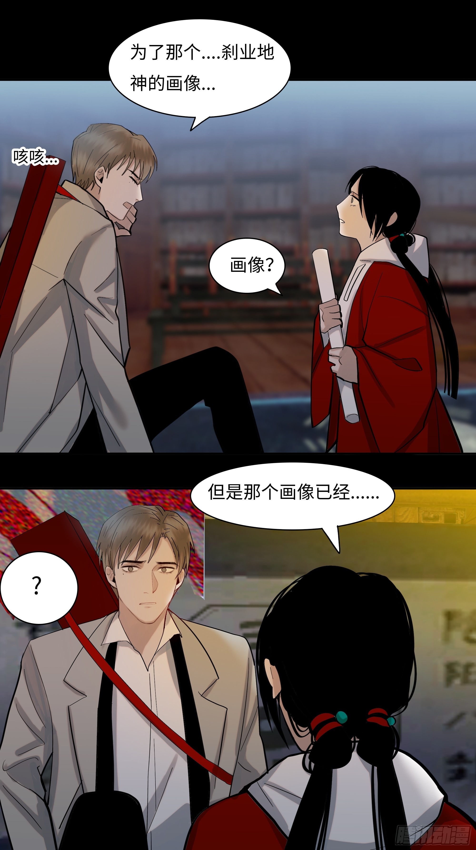《斩不休》第十四话杀伐 第15页