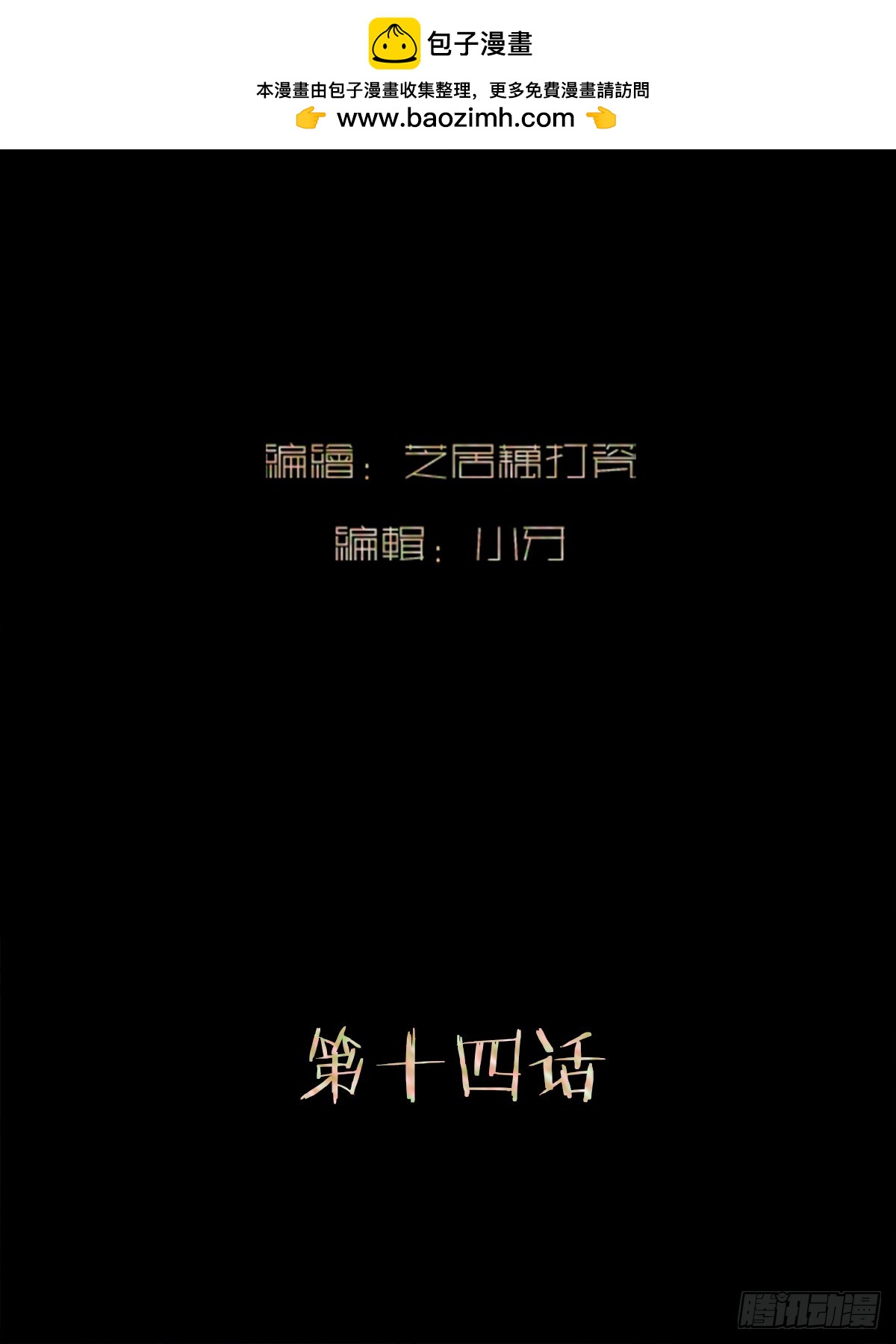 《斩不休》第十四话杀伐 第2页