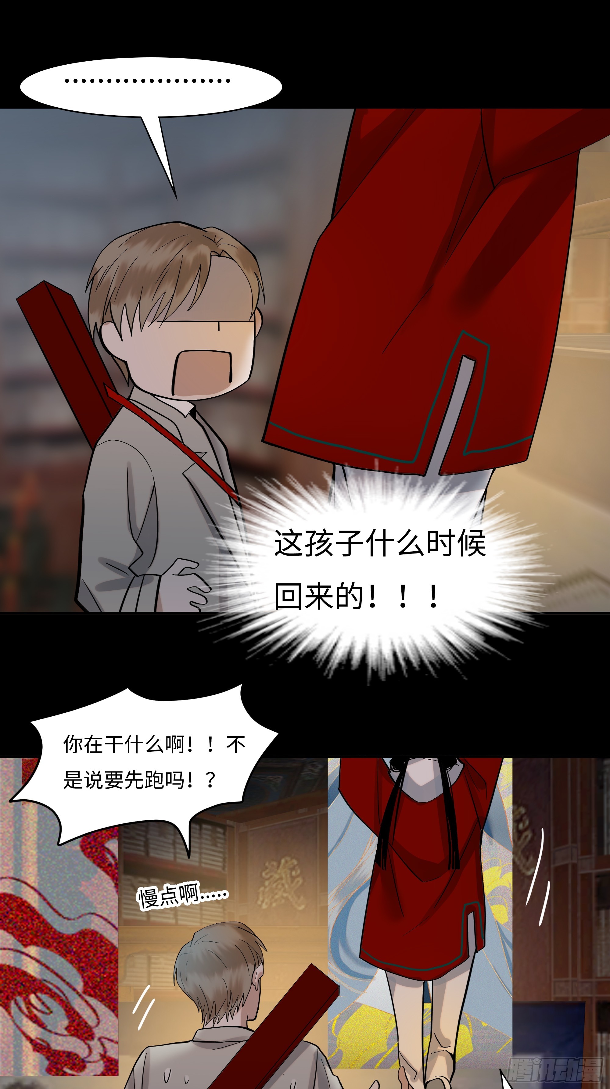 《斩不休》第十四话杀伐 第8页