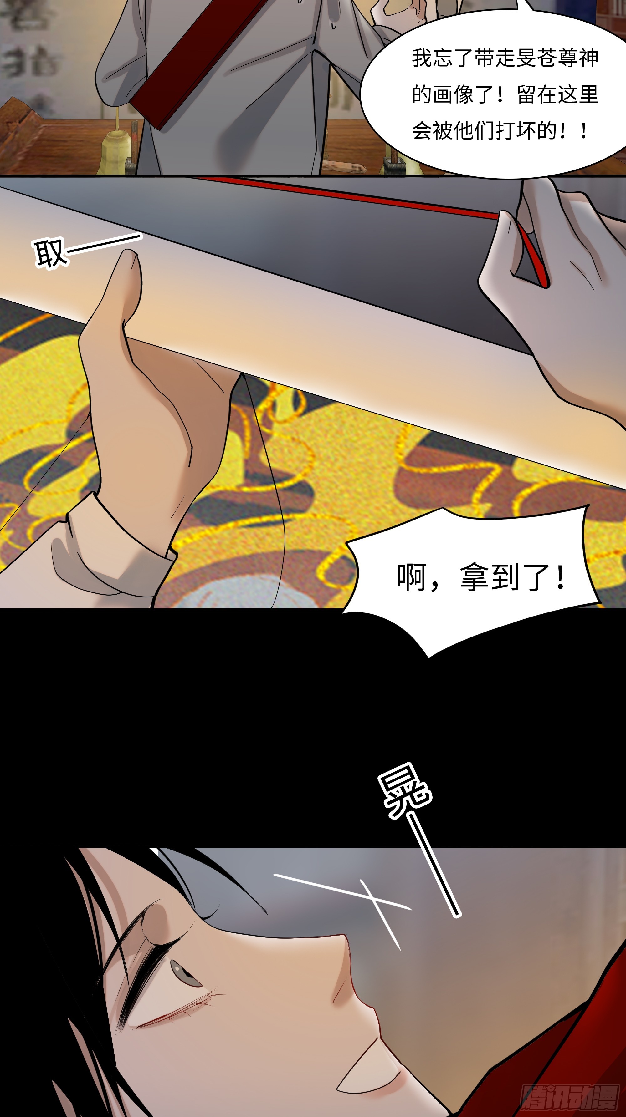 《斩不休》第十四话杀伐 第9页