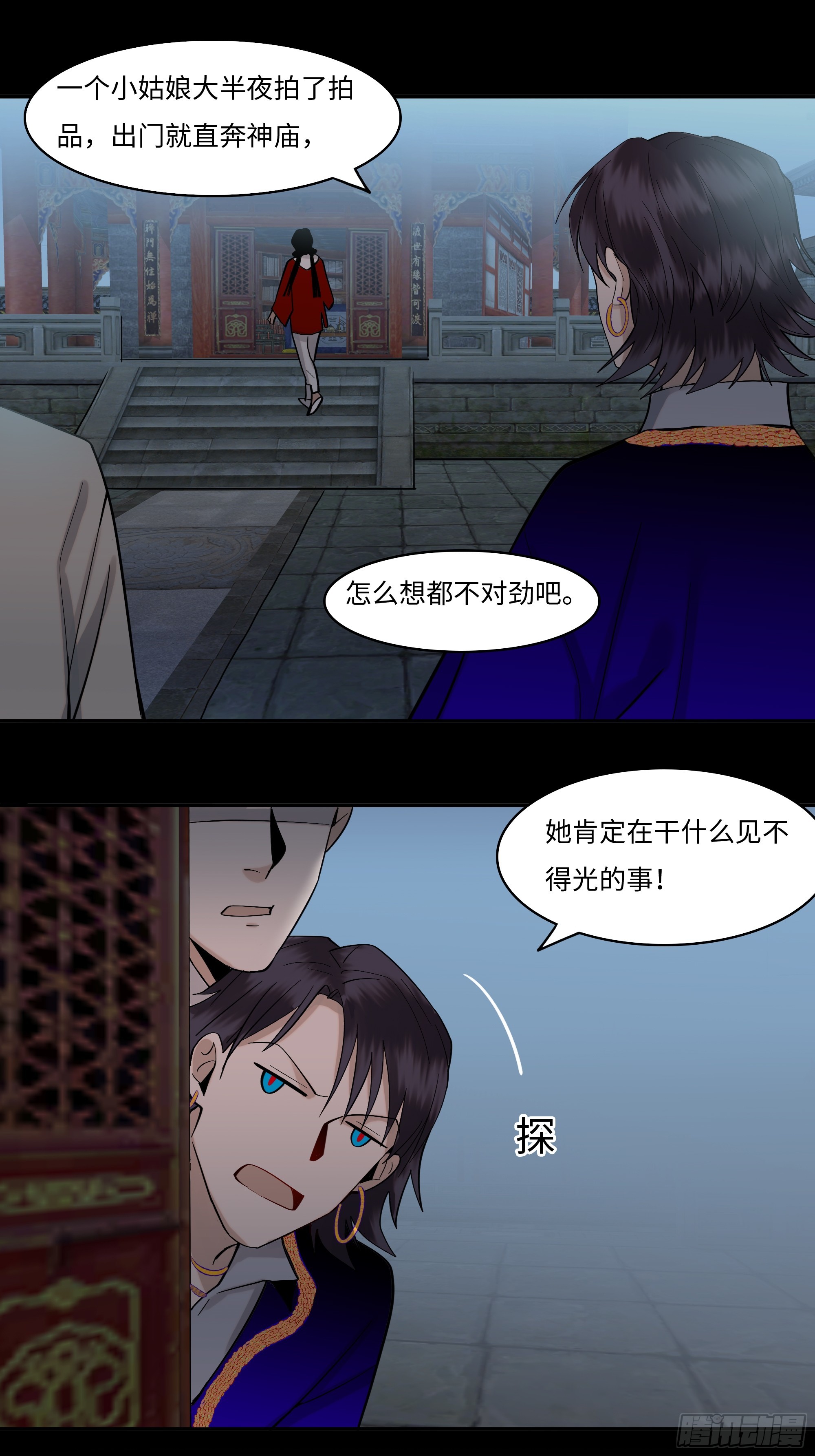 《斩不休》第十二话求神 第13页