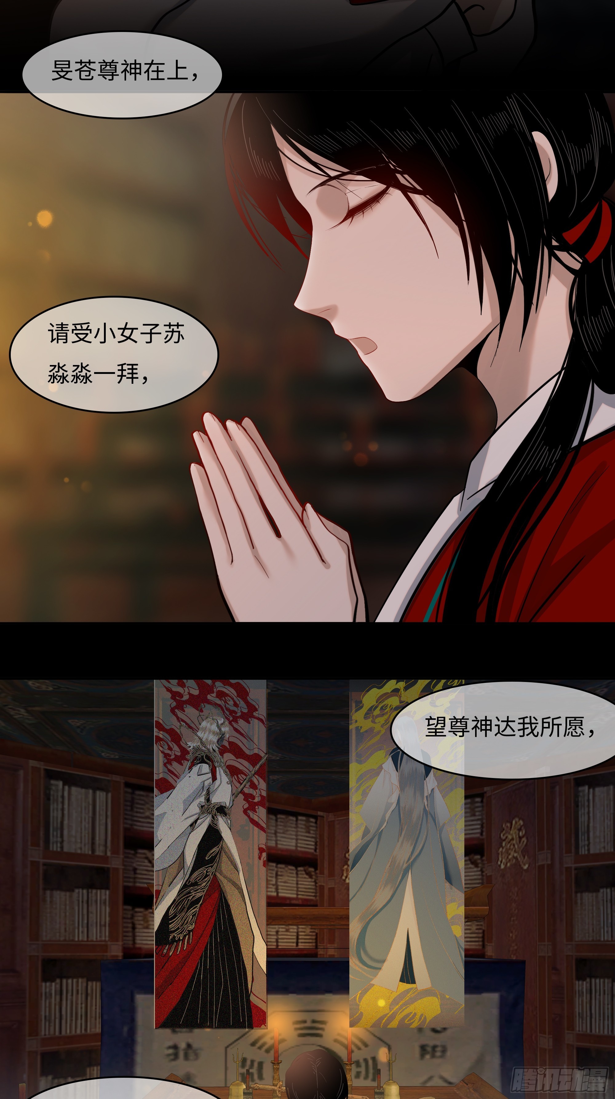 《斩不休》第十二话求神 第15页