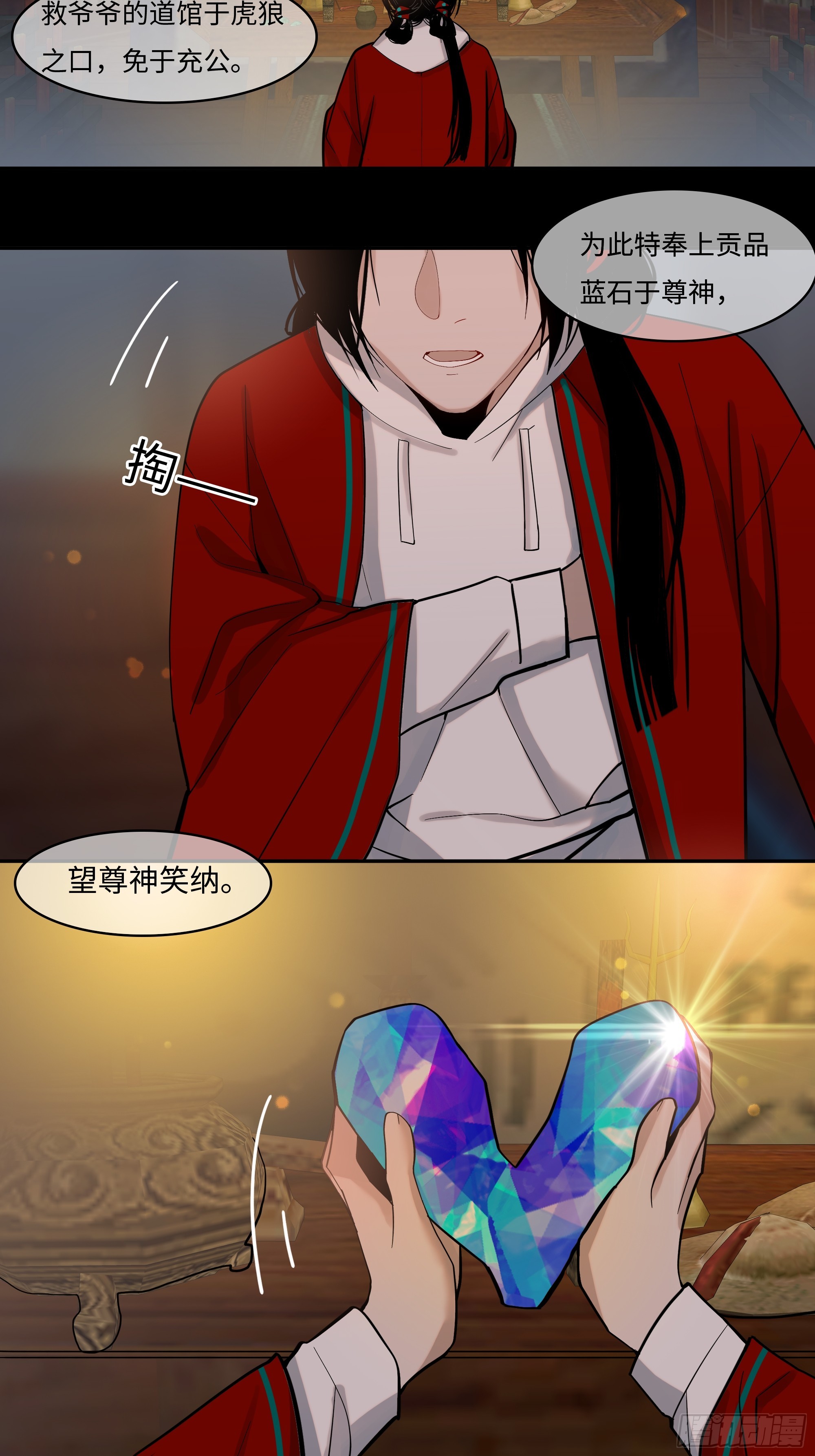 《斩不休》第十二话求神 第16页