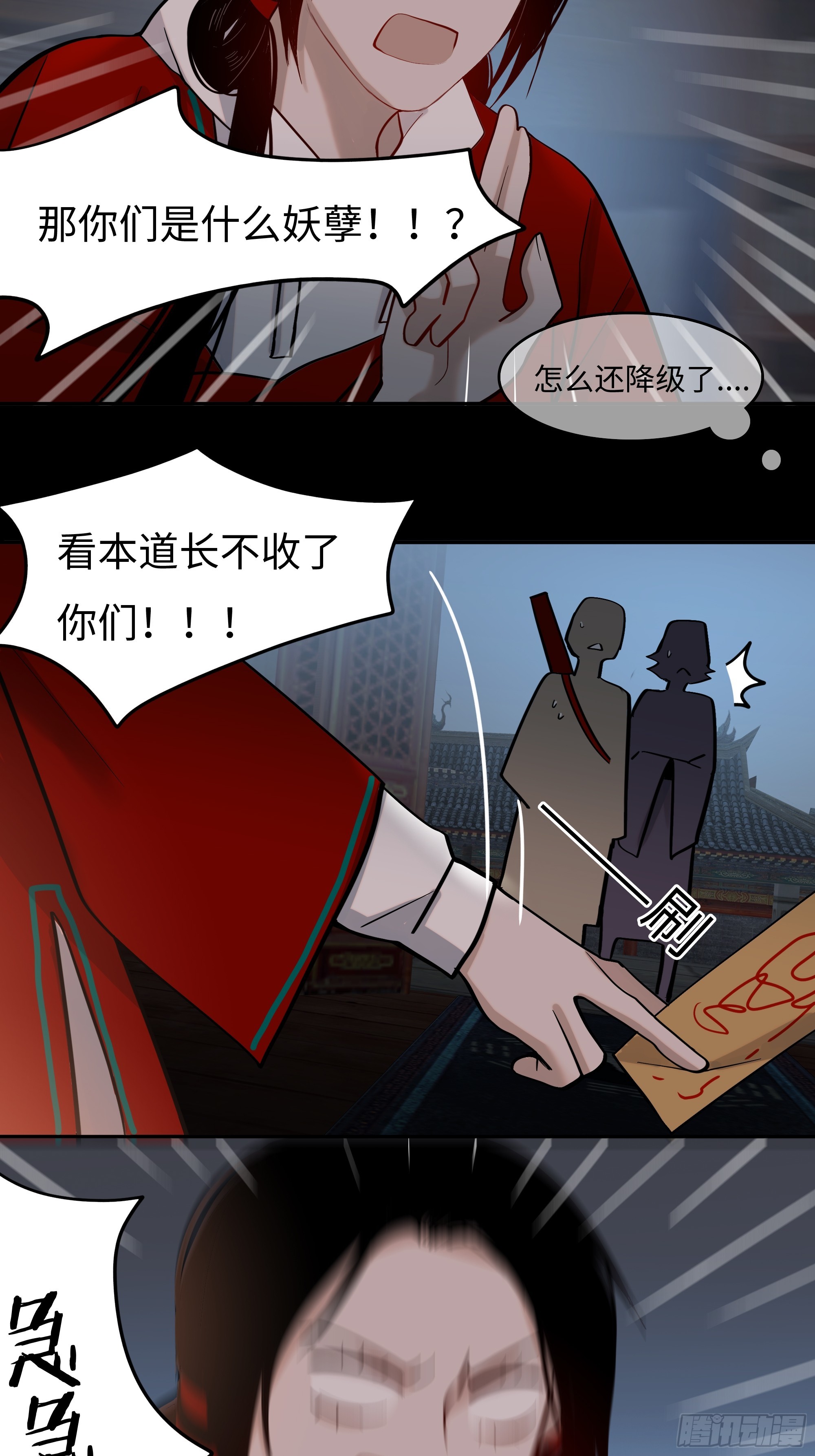 《斩不休》第十二话求神 第20页