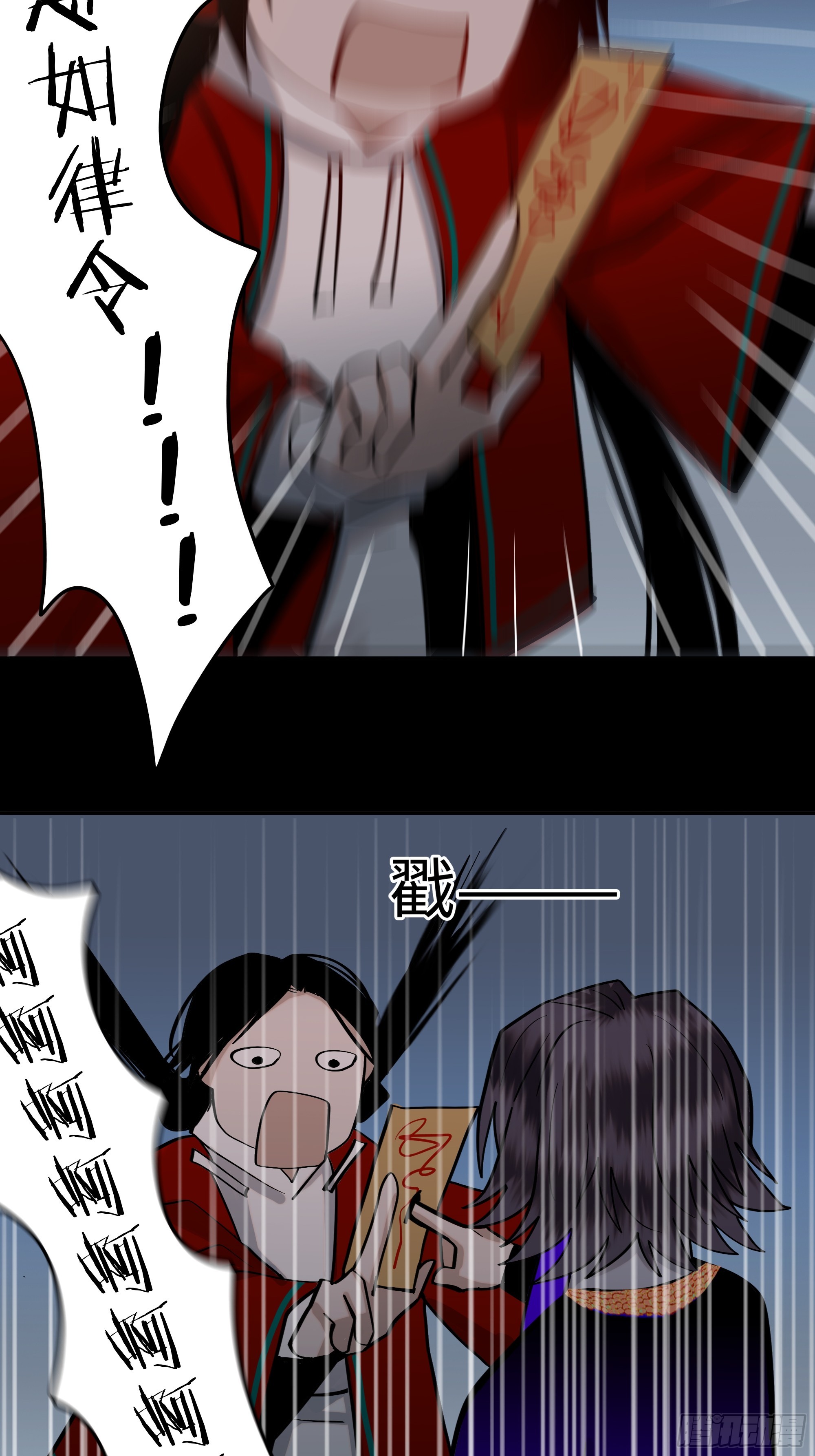 《斩不休》第十二话求神 第21页