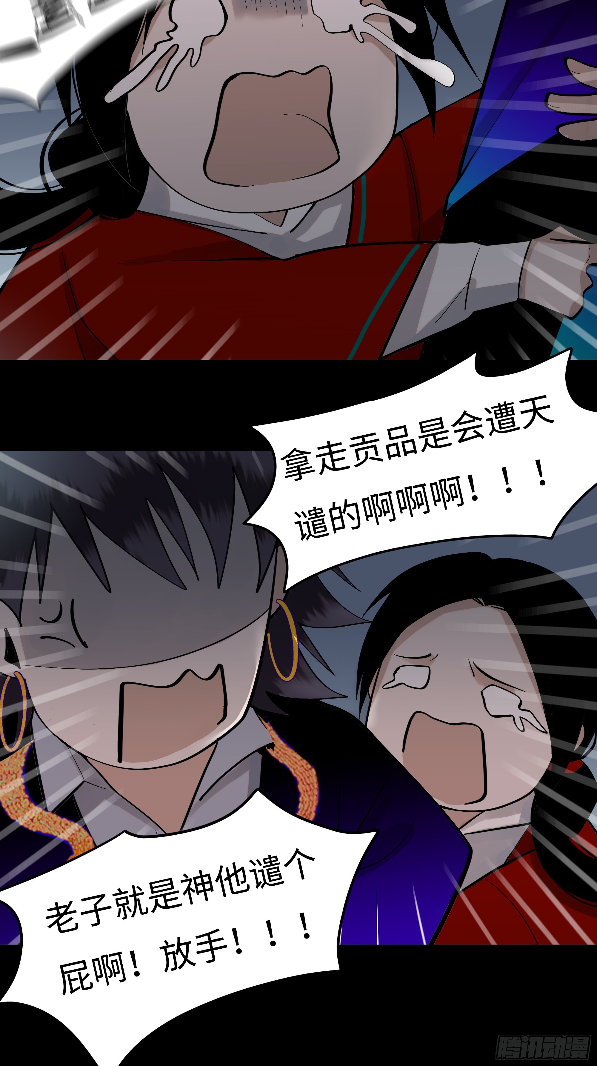 《斩不休》第十二话求神 第24页