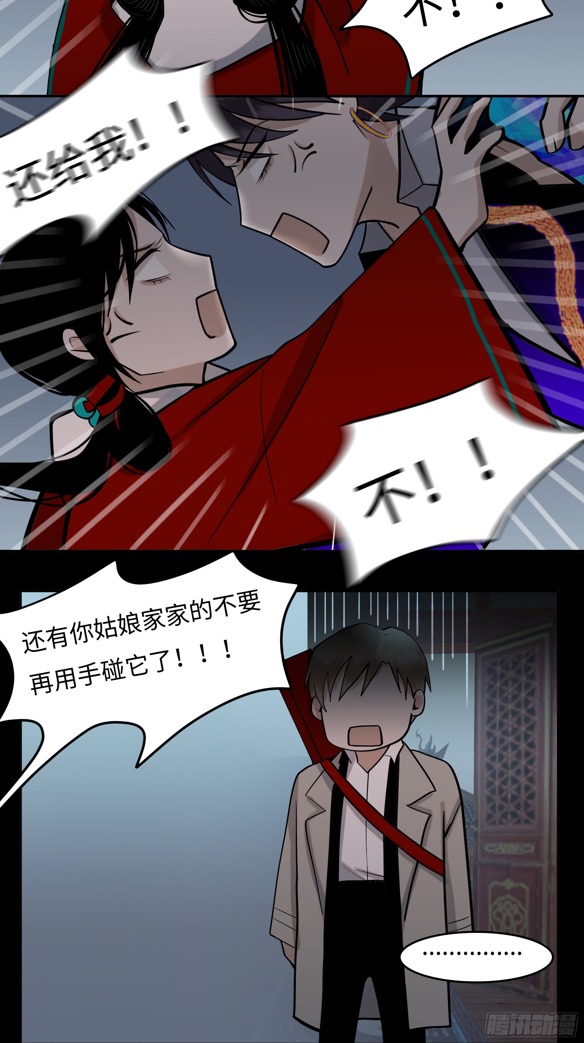 《斩不休》第十二话求神 第26页