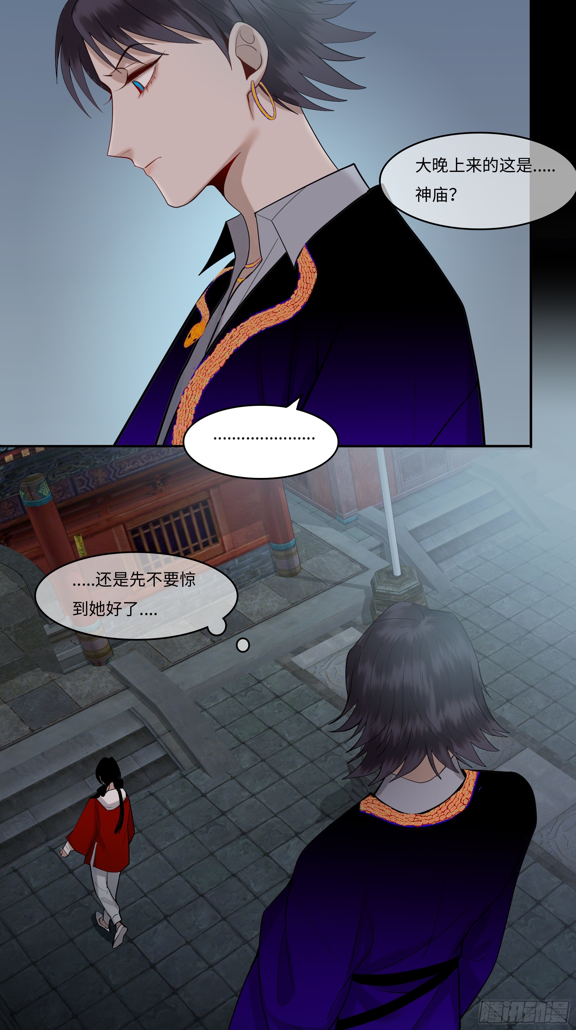 《斩不休》第十二话求神 第5页