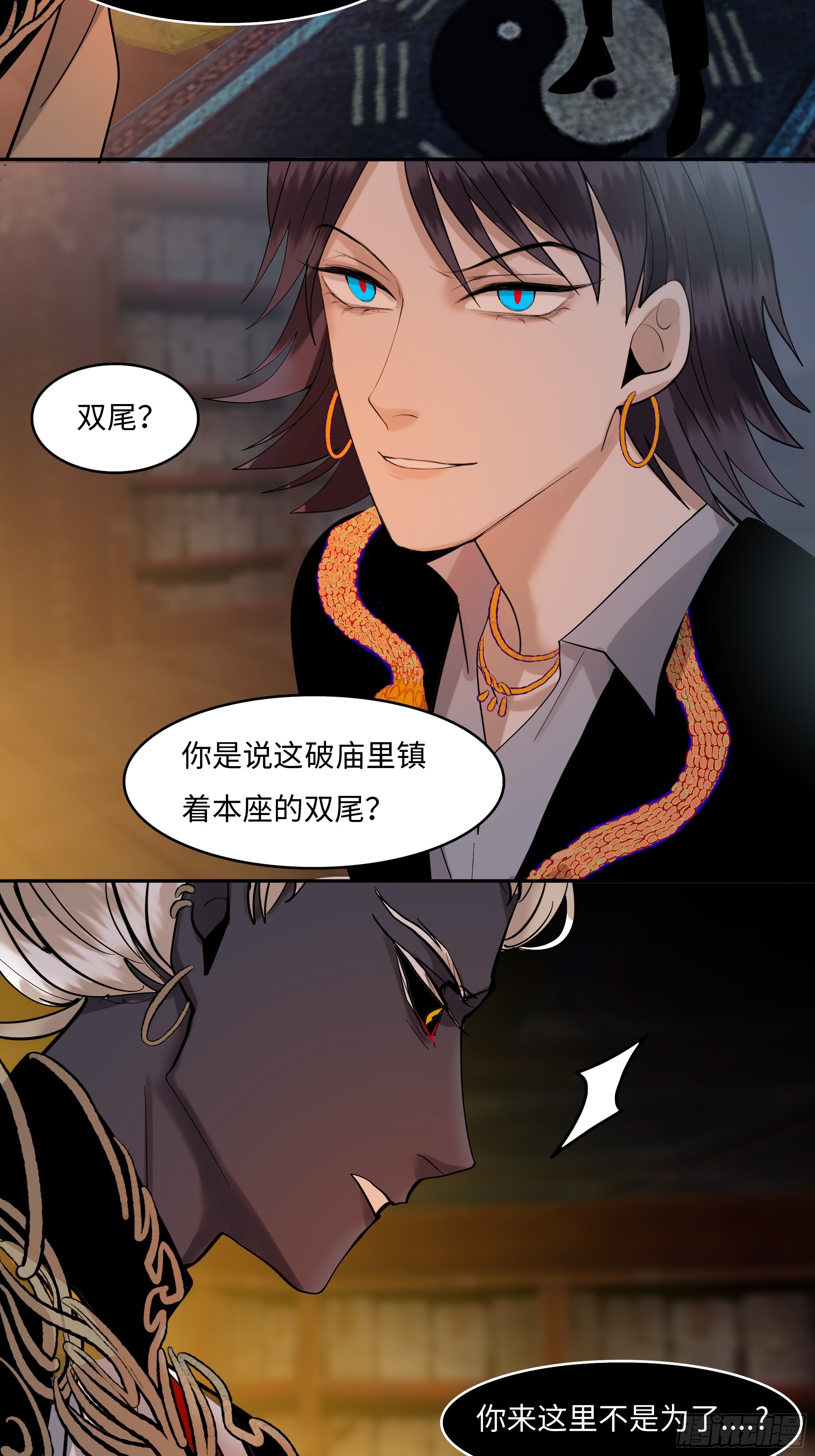 《斩不休》第十三话 斗神 第10页
