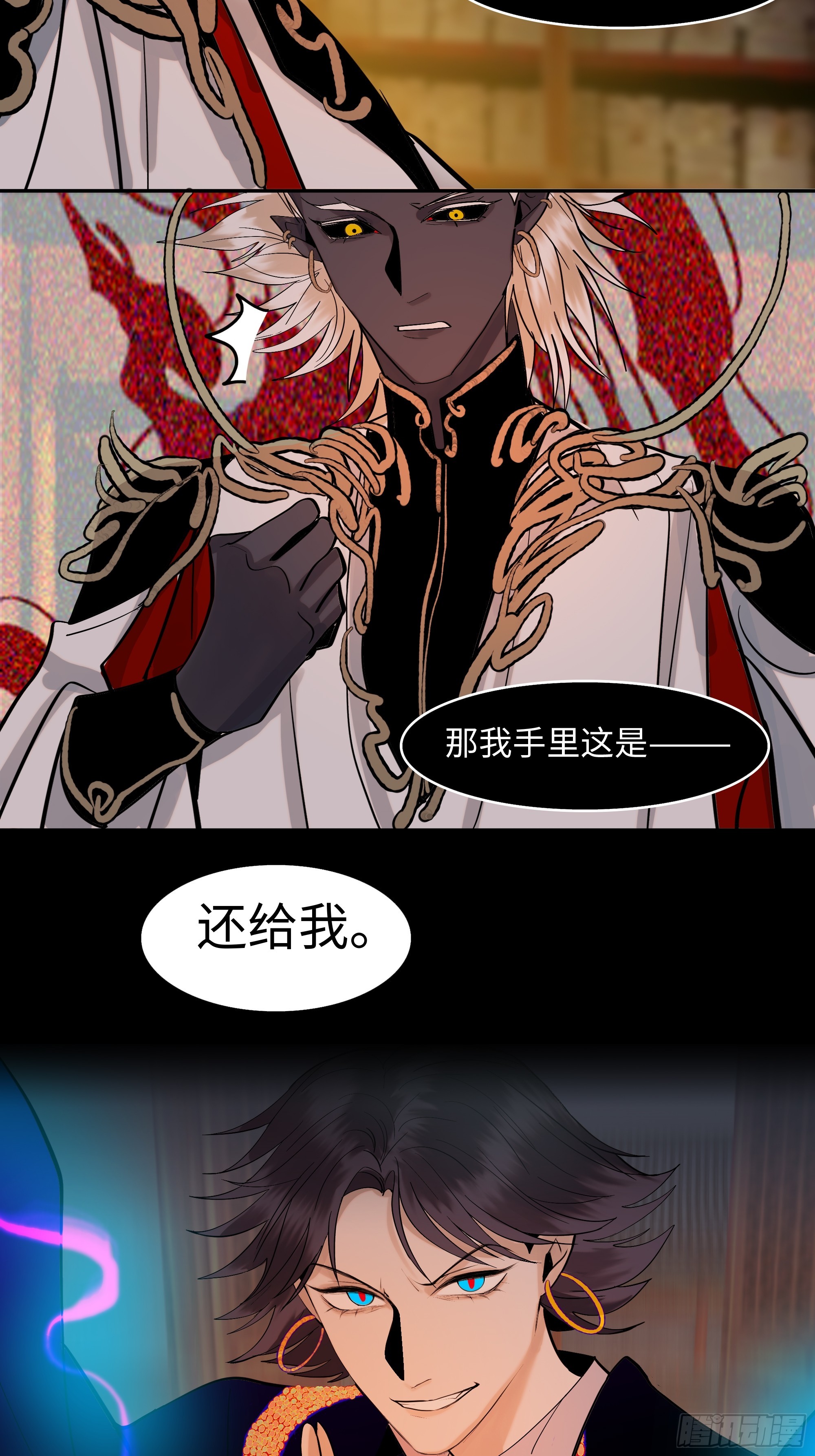 《斩不休》第十三话 斗神 第11页