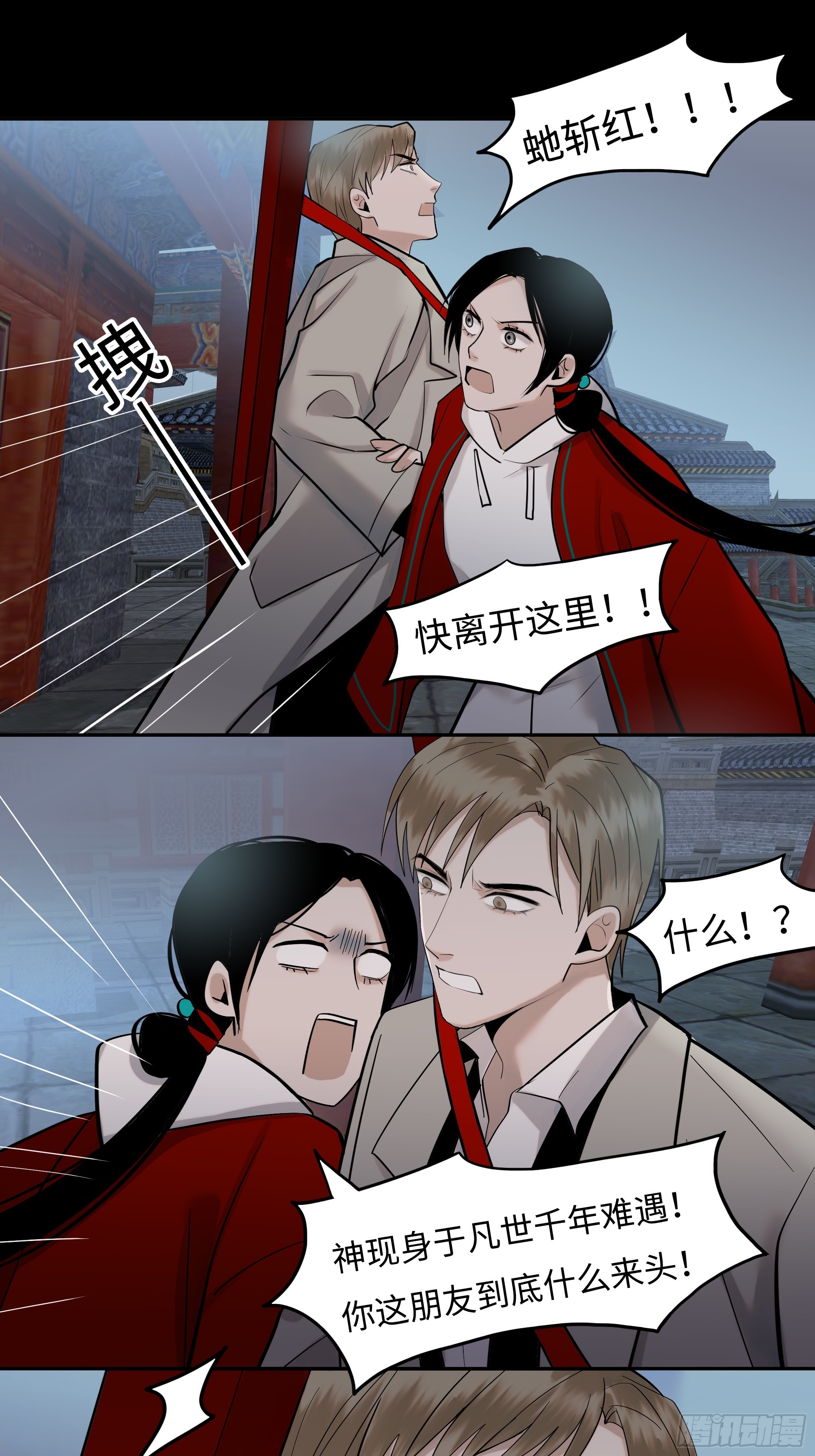 《斩不休》第十三话 斗神 第18页