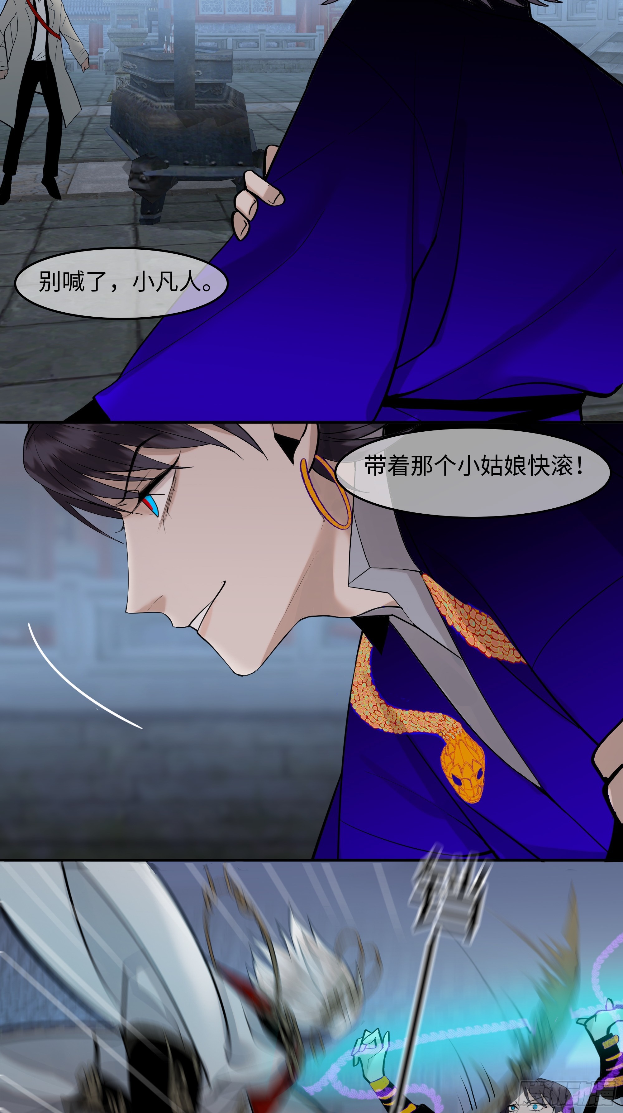 《斩不休》第十三话 斗神 第21页