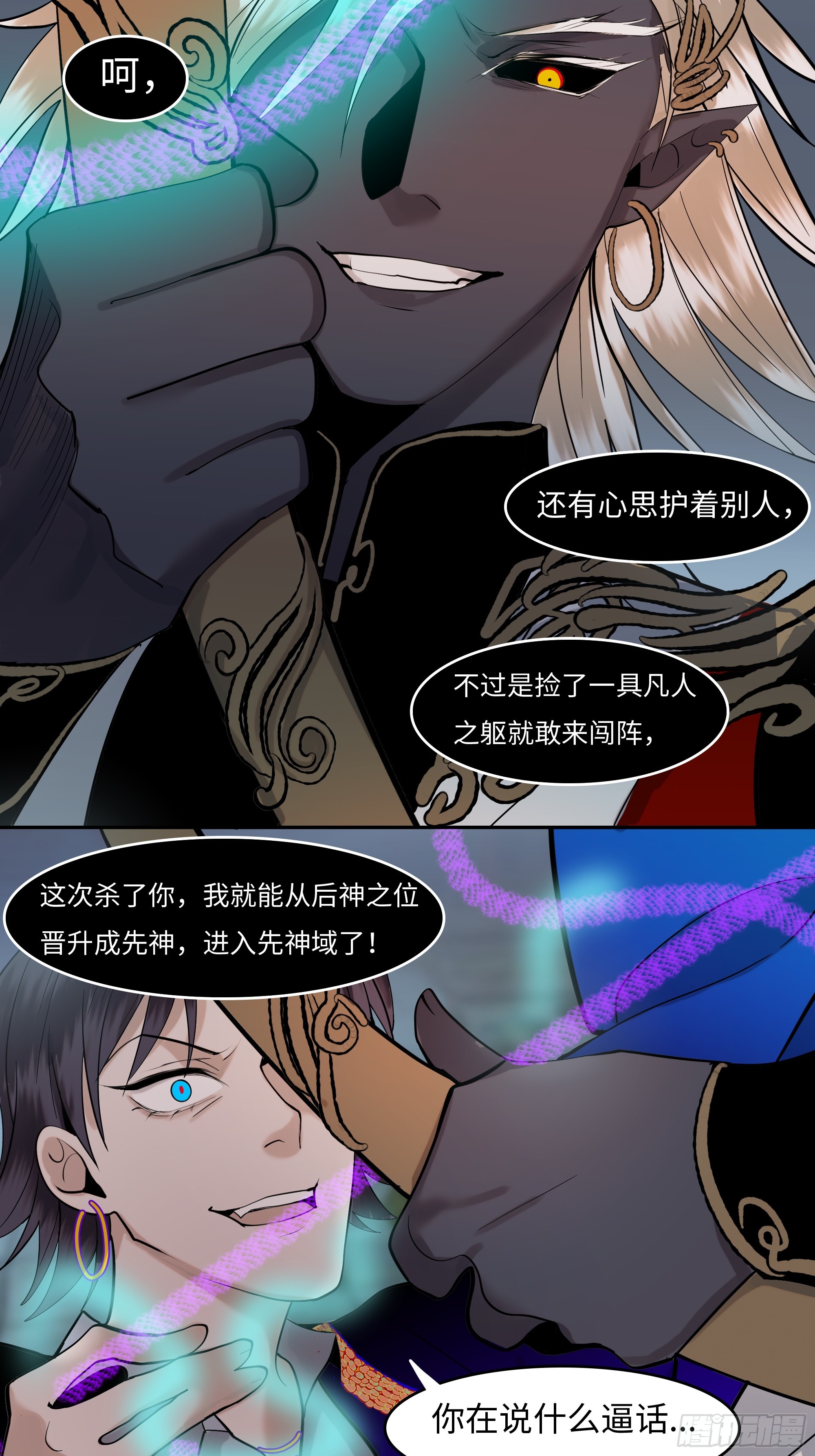 《斩不休》第十三话 斗神 第23页