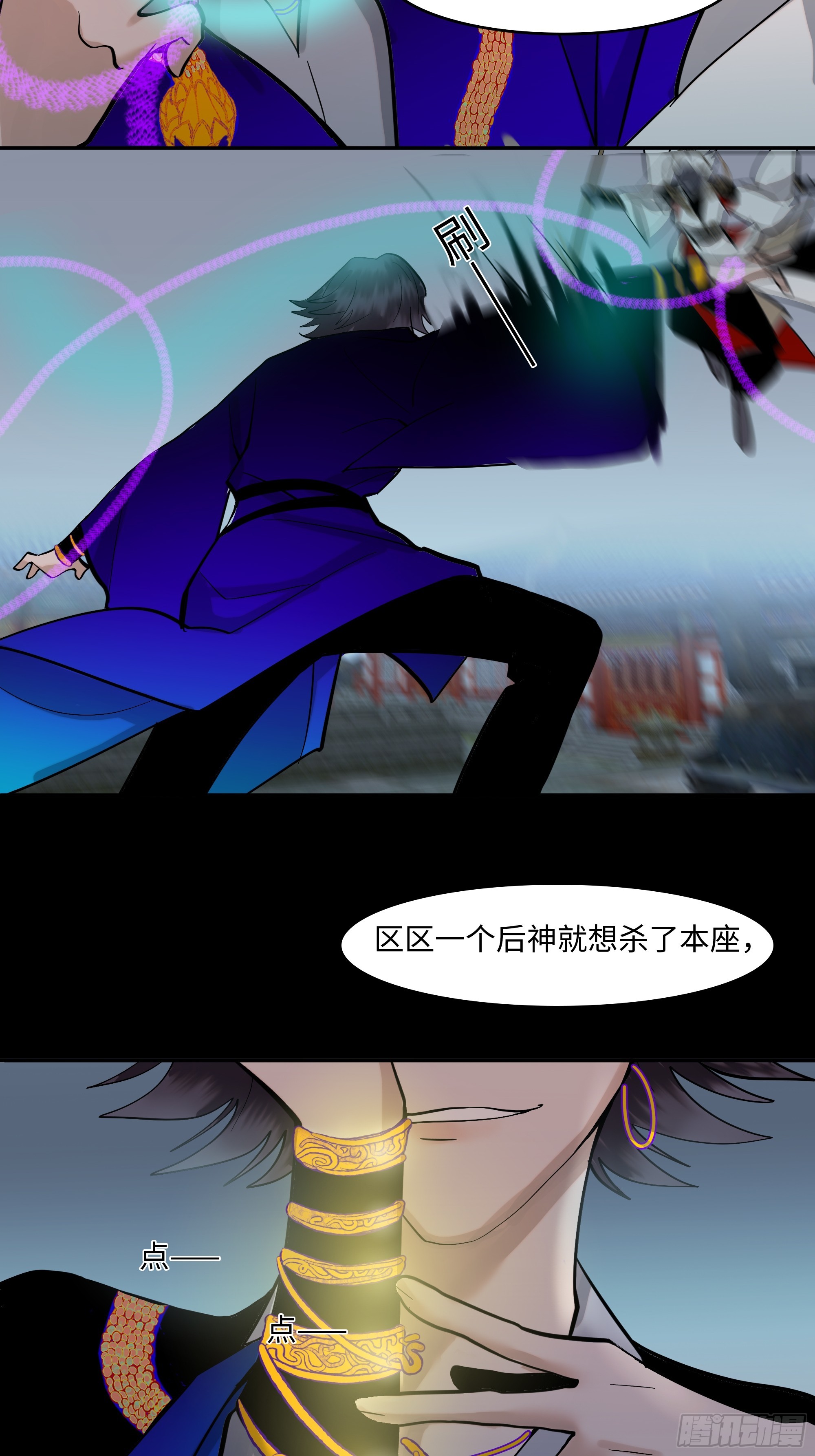 《斩不休》第十三话 斗神 第24页