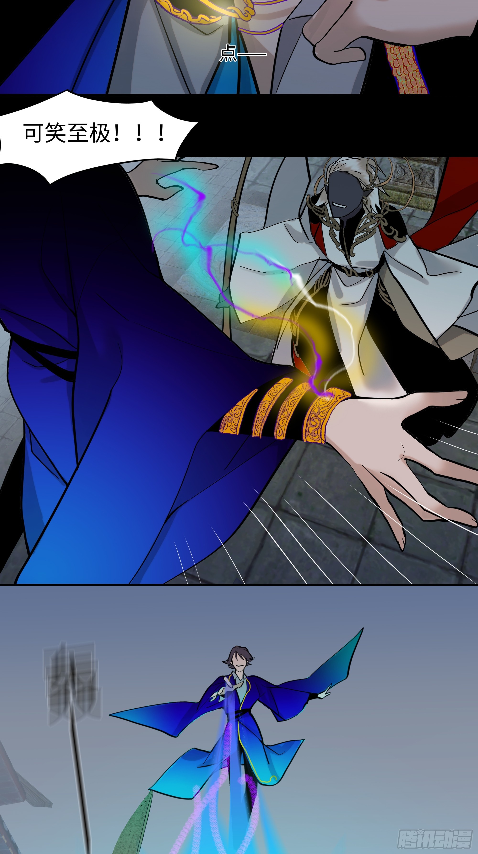 《斩不休》第十三话 斗神 第25页