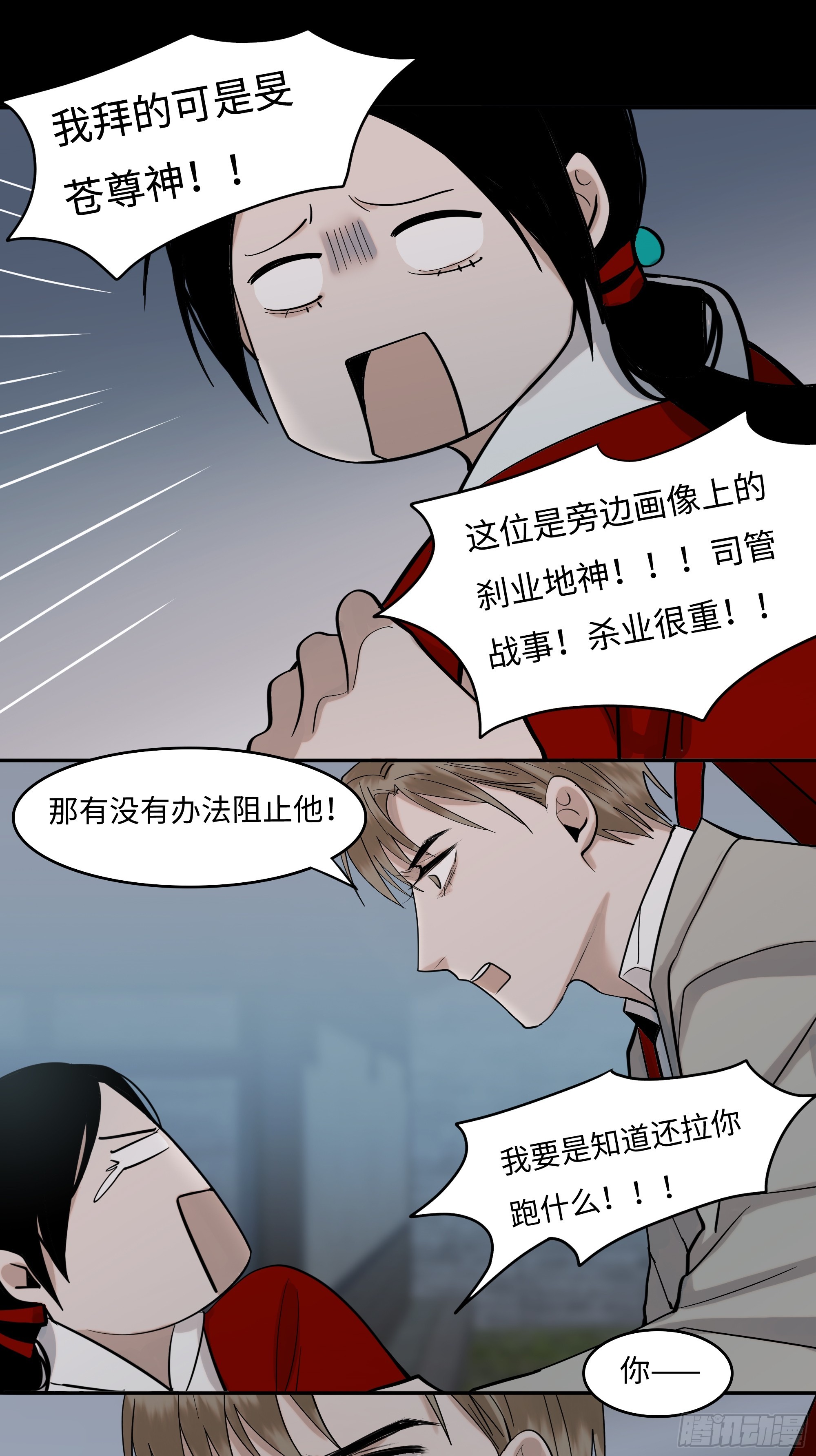《斩不休》第十三话 斗神 第28页