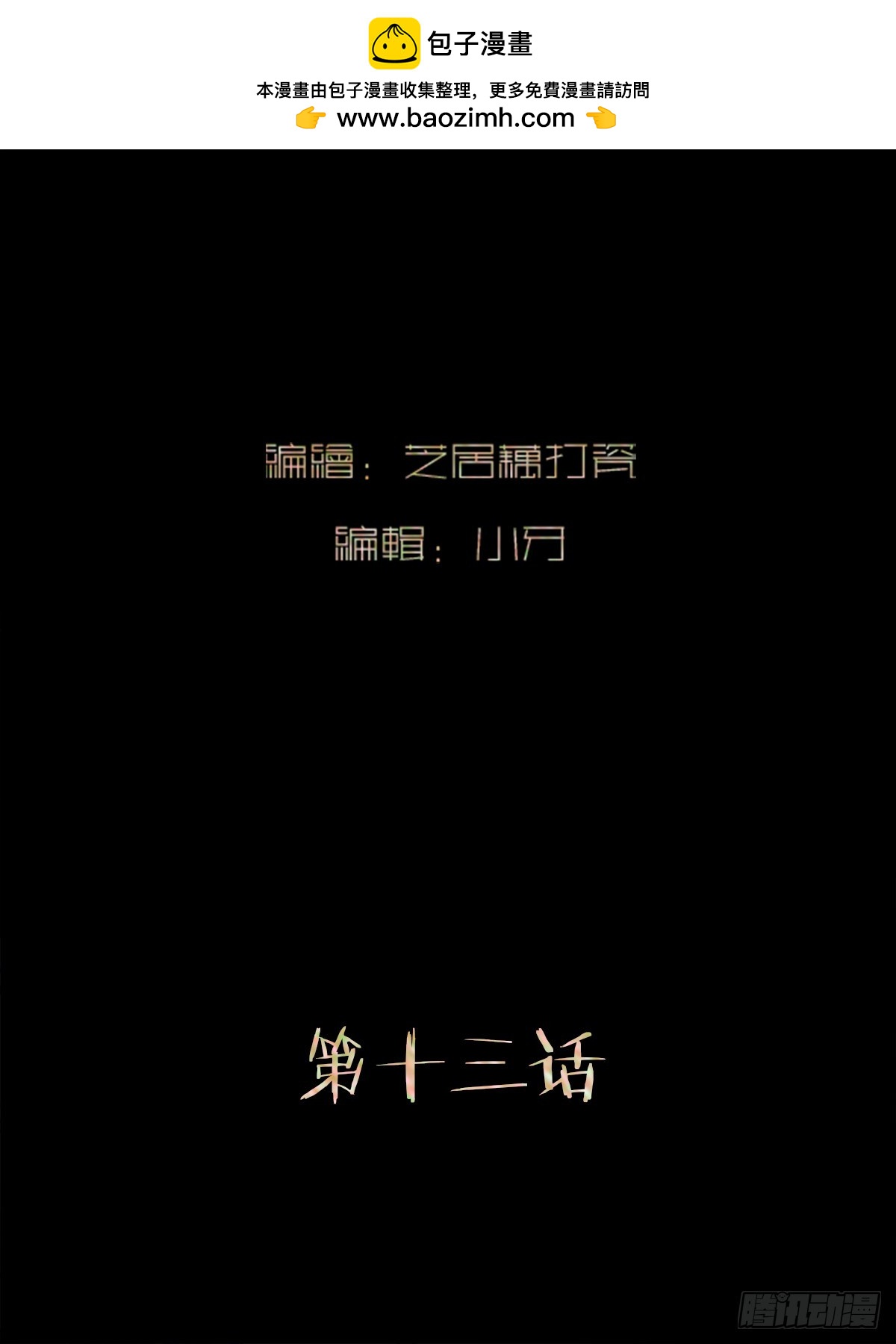 《斩不休》第十三话 斗神 第2页