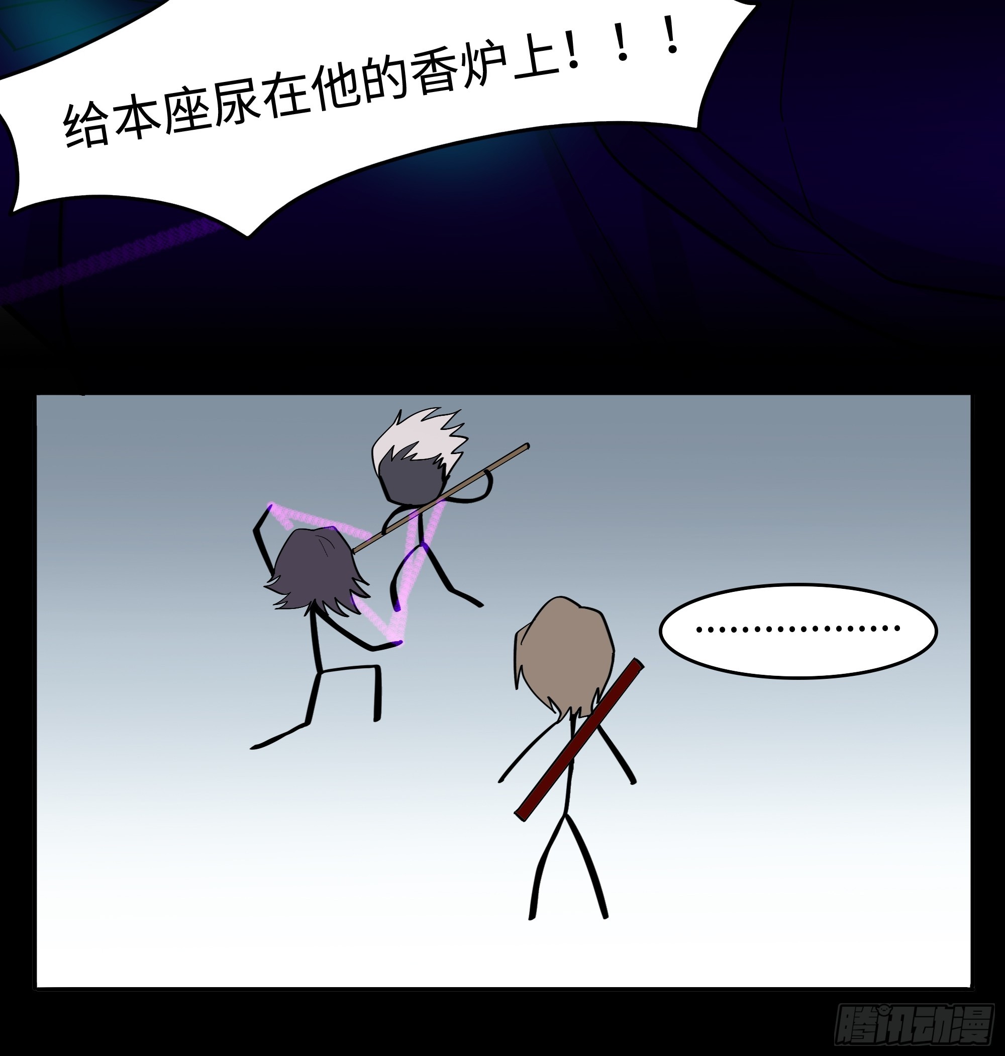《斩不休》第十三话 斗神 第32页