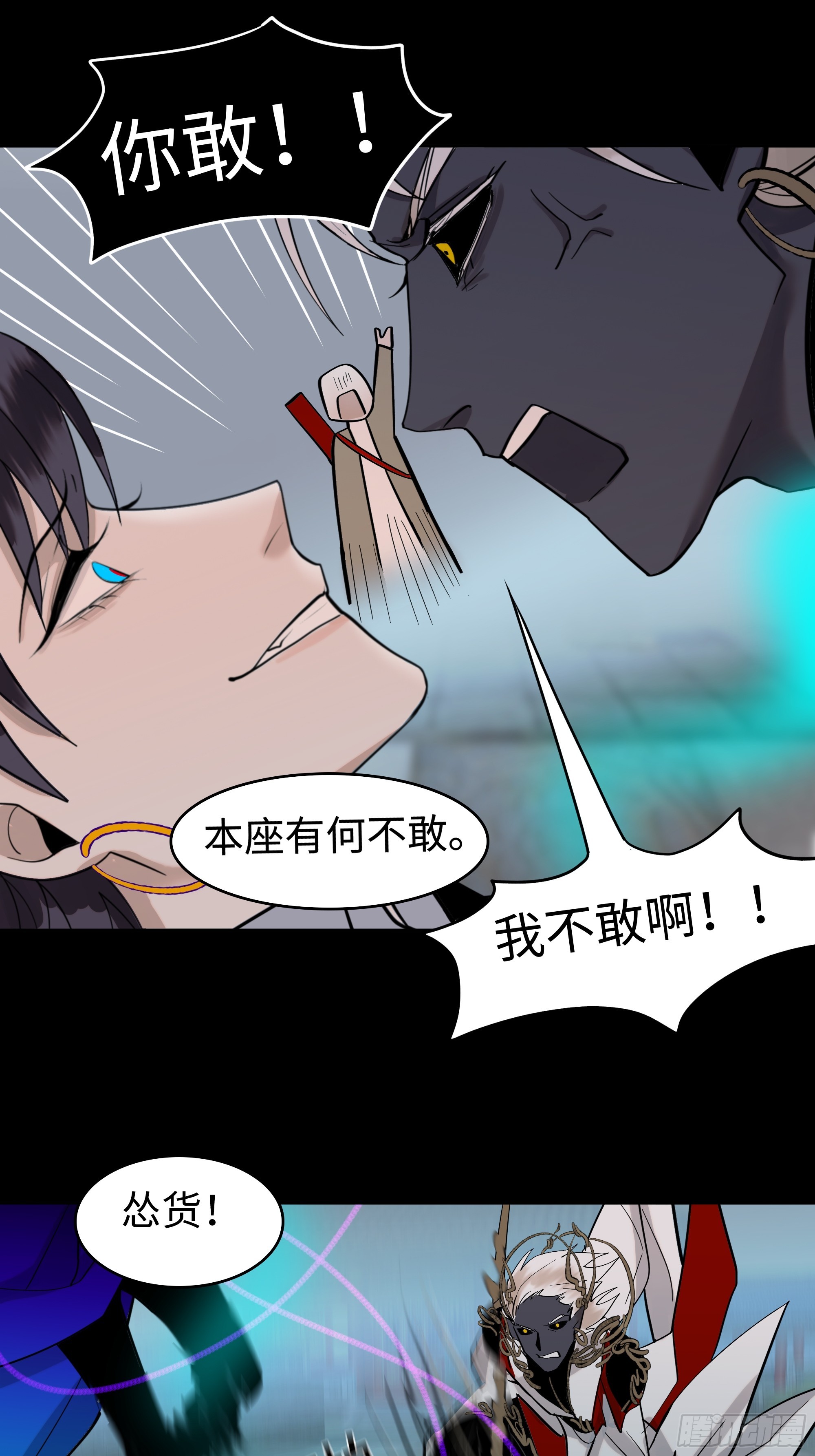 《斩不休》第十三话 斗神 第33页