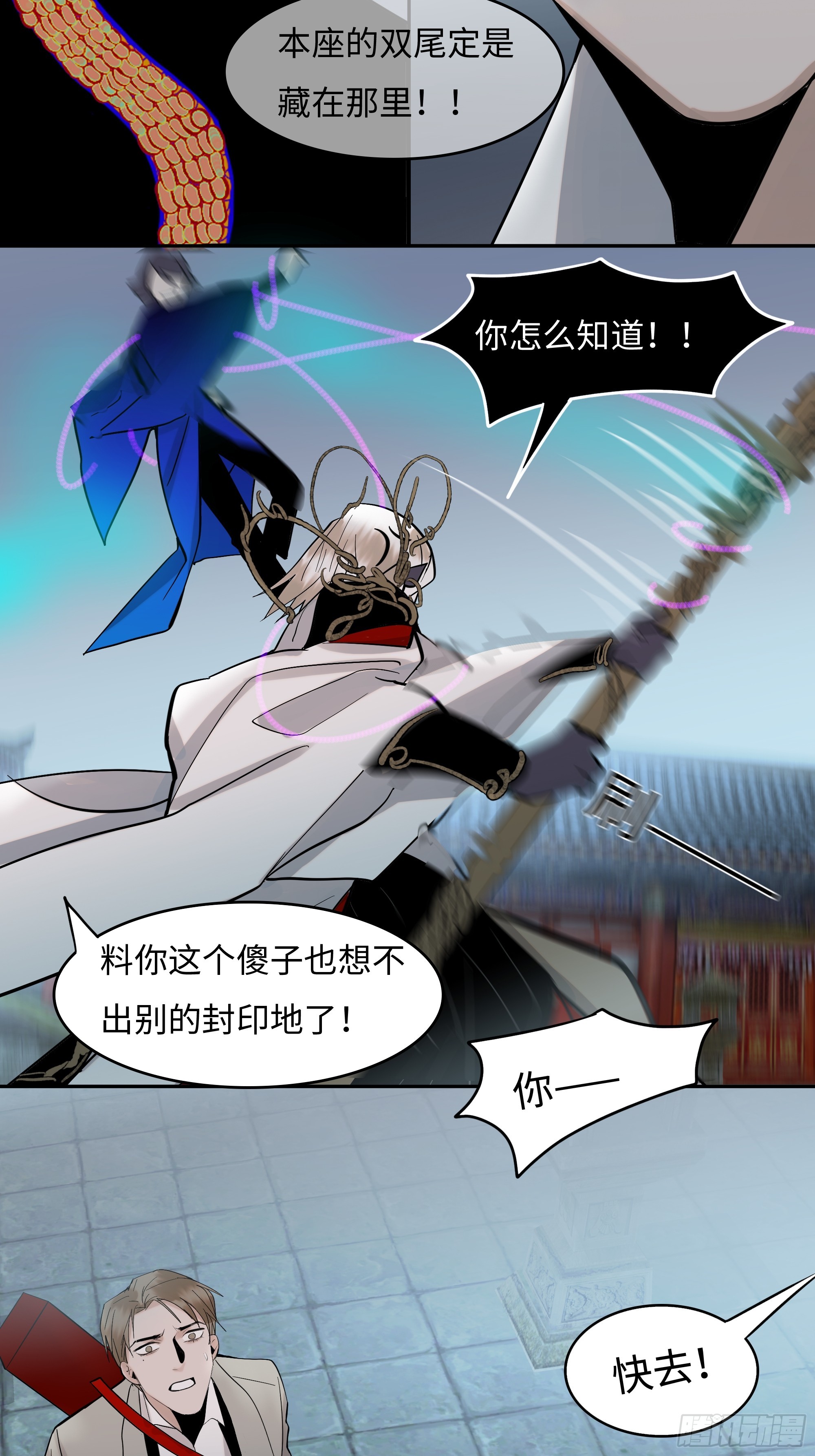 《斩不休》第十三话 斗神 第35页