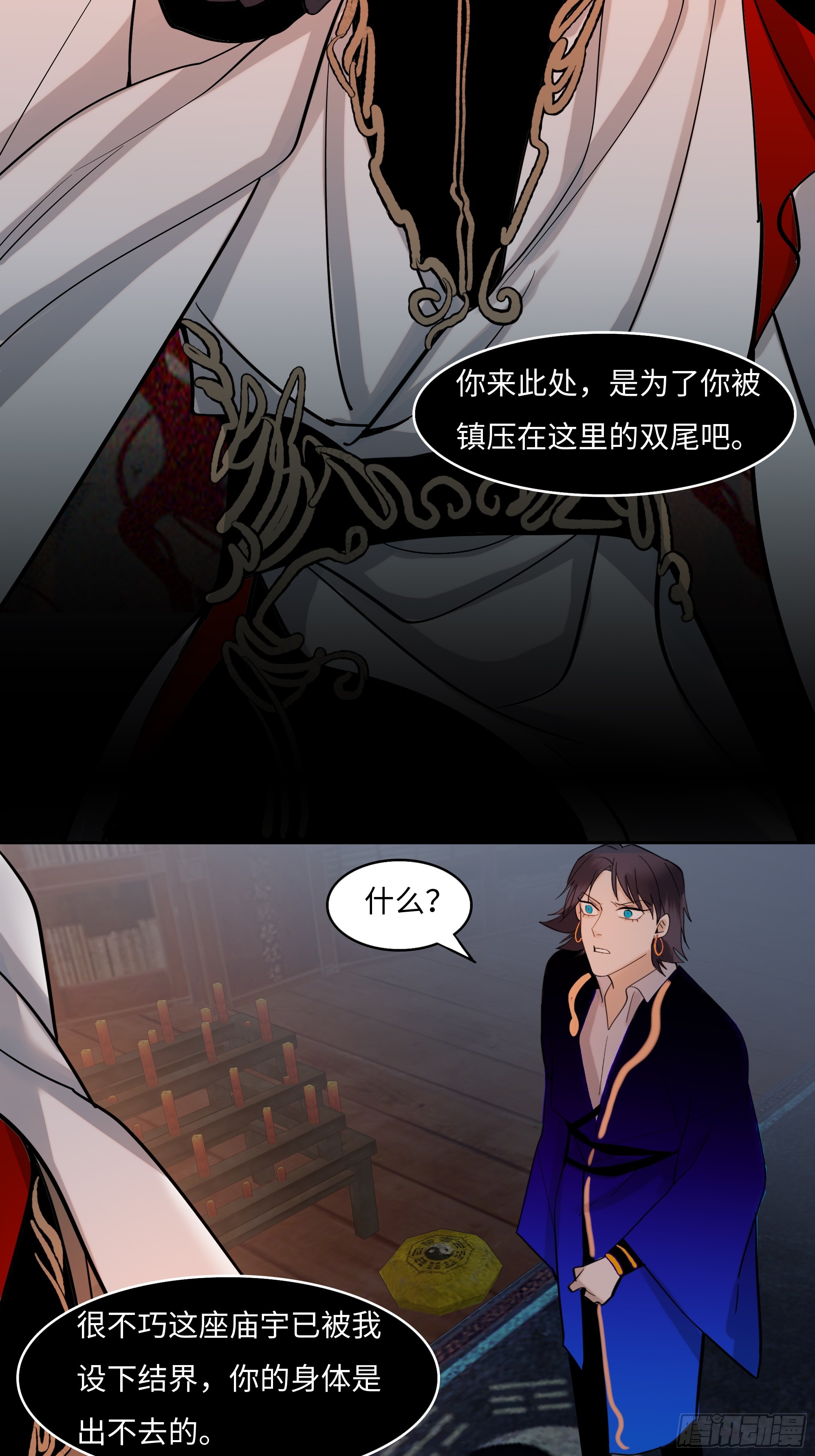 《斩不休》第十三话 斗神 第9页