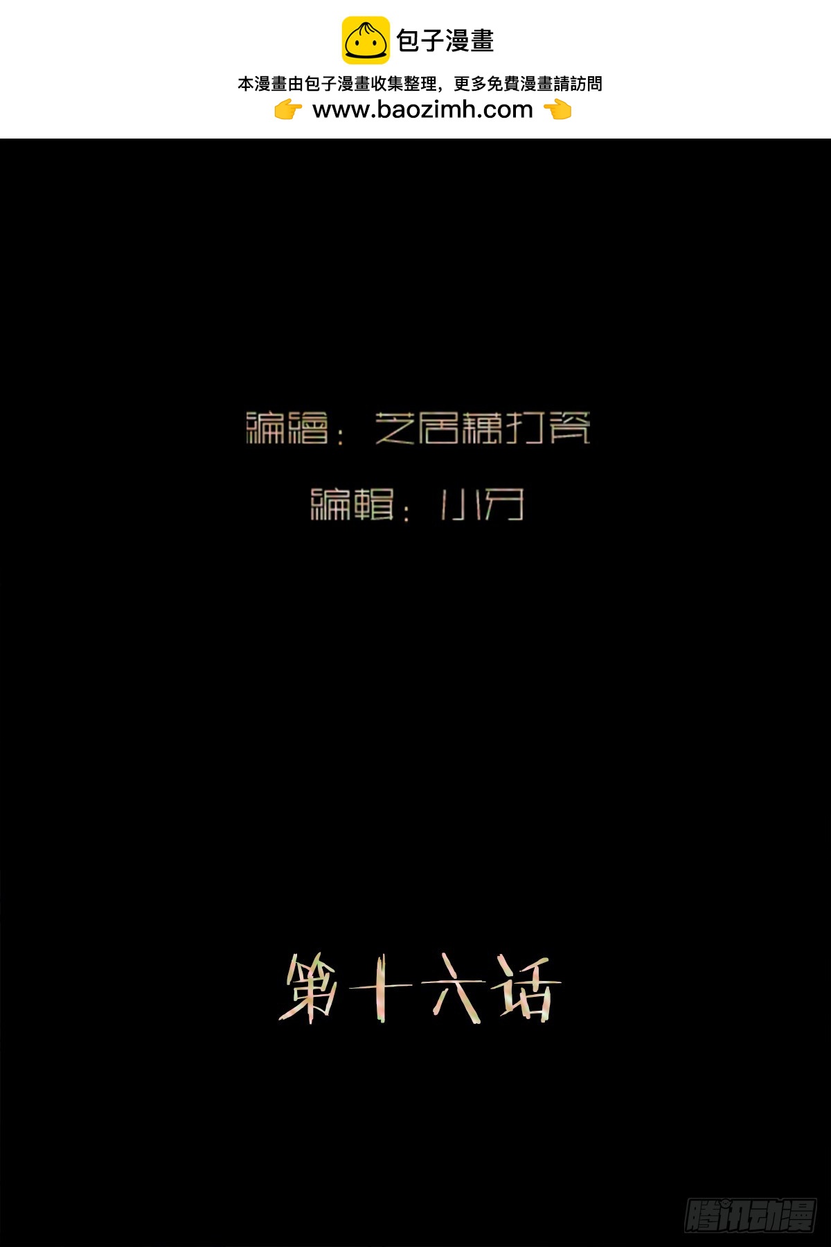 《斩不休》第十六话刃 第2页
