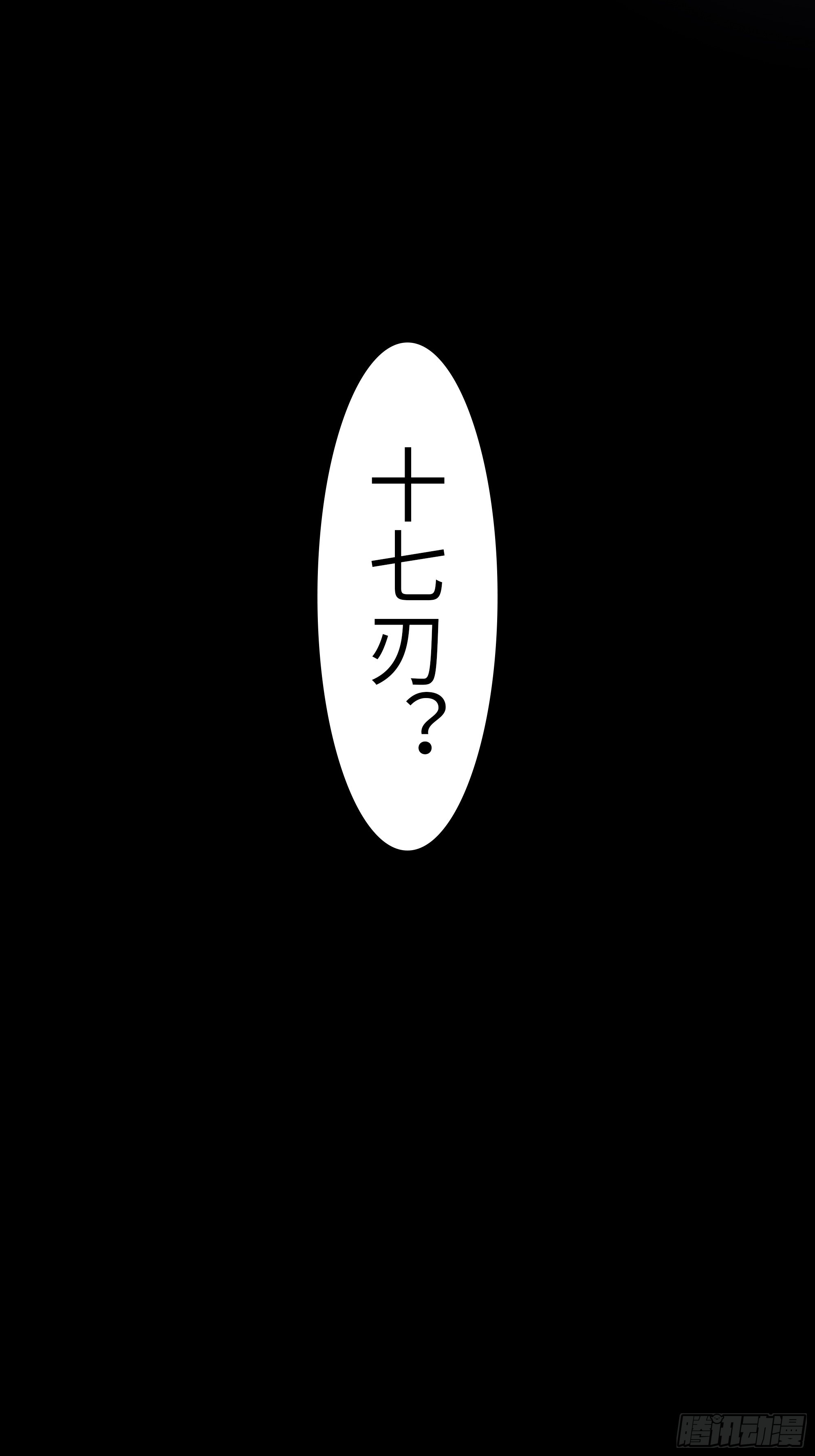 《斩不休》第十六话刃 第39页