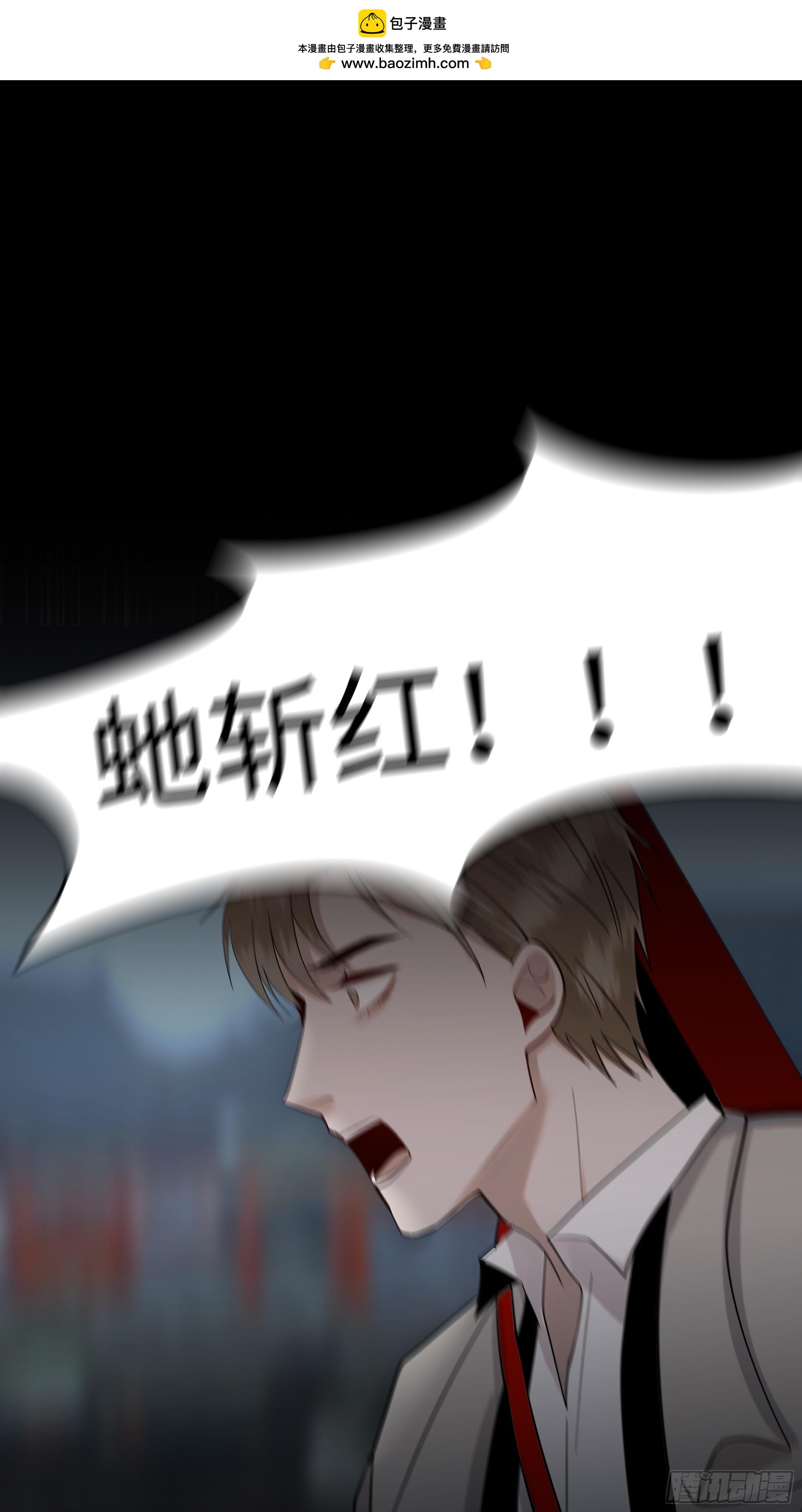 《斩不休》第十六话刃 第3页