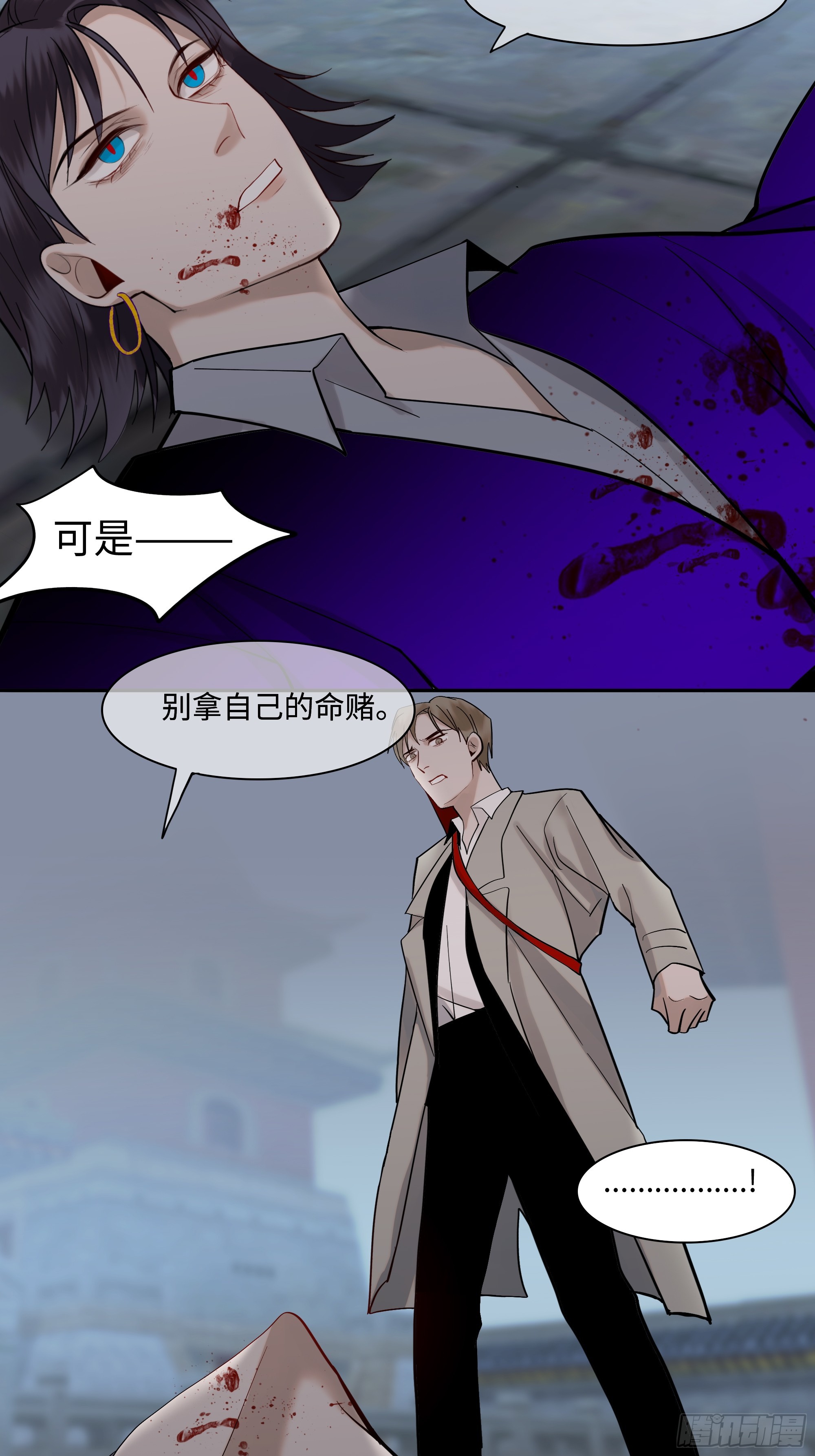 《斩不休》第十六话刃 第9页