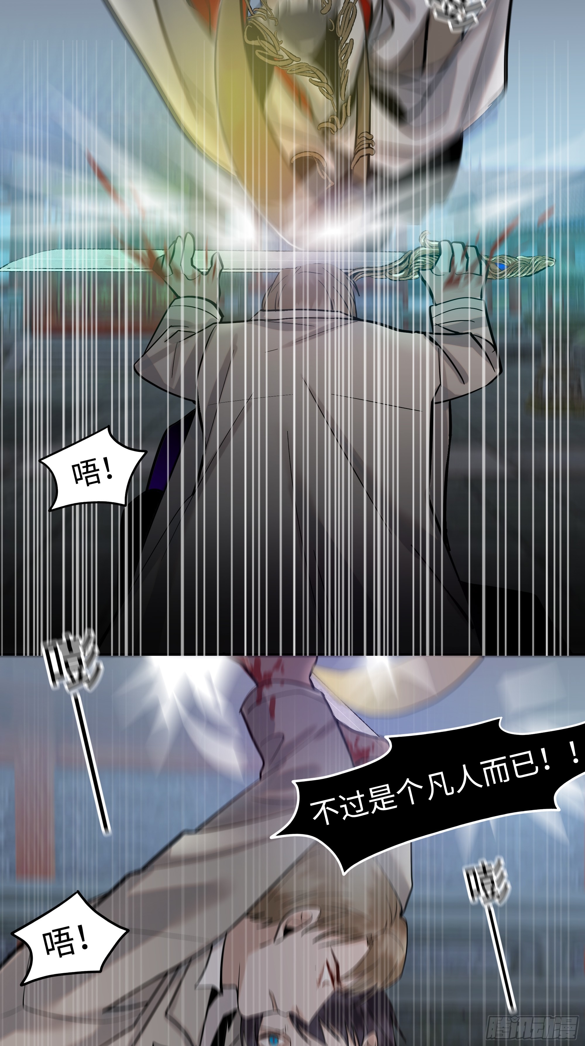 《斩不休》第十七话 弑神 第11页