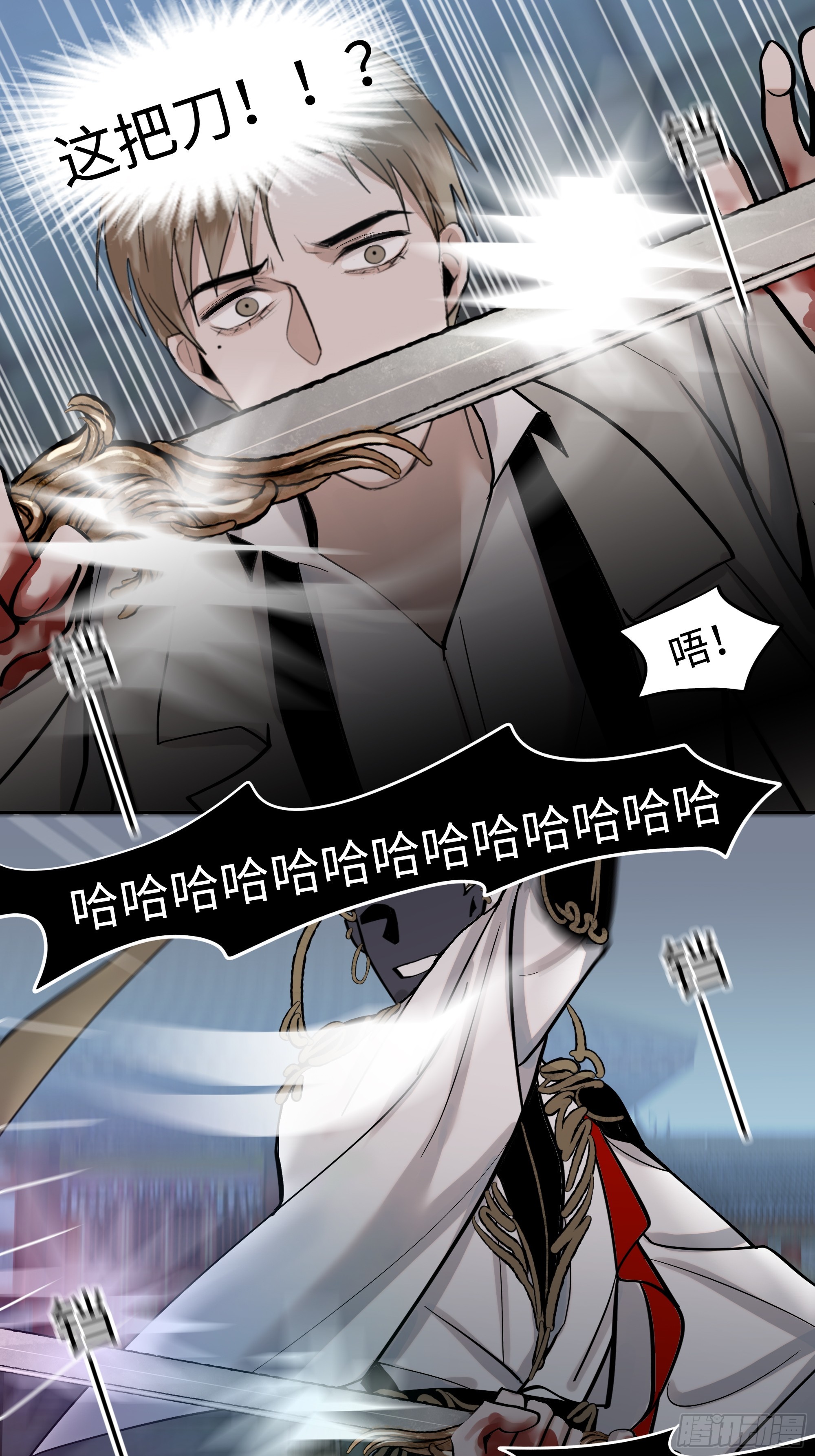 《斩不休》第十七话 弑神 第13页