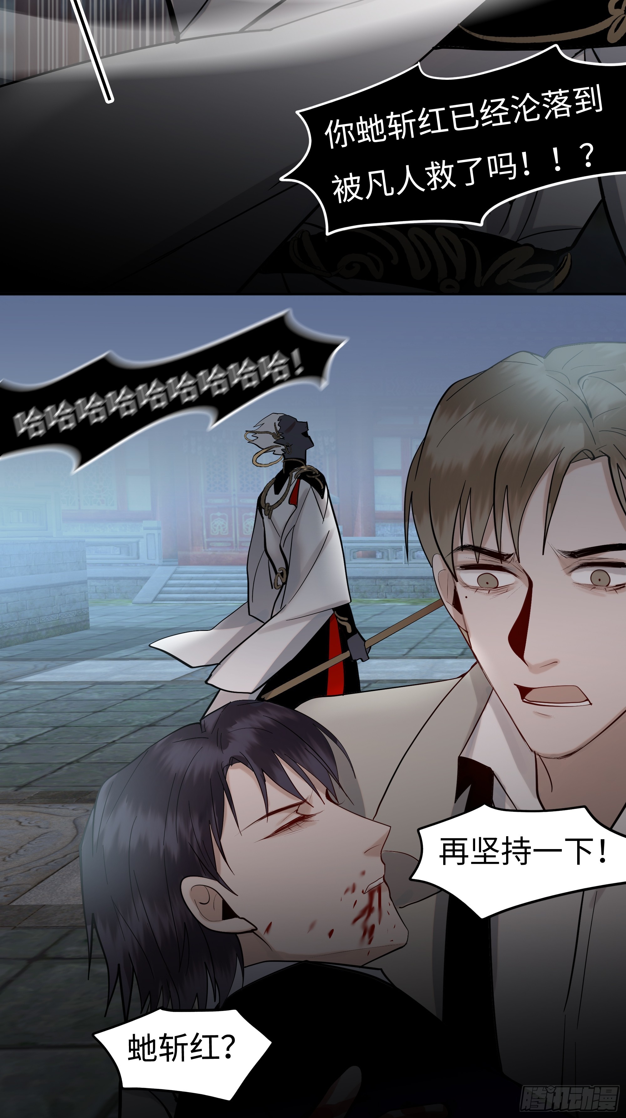 《斩不休》第十七话 弑神 第21页