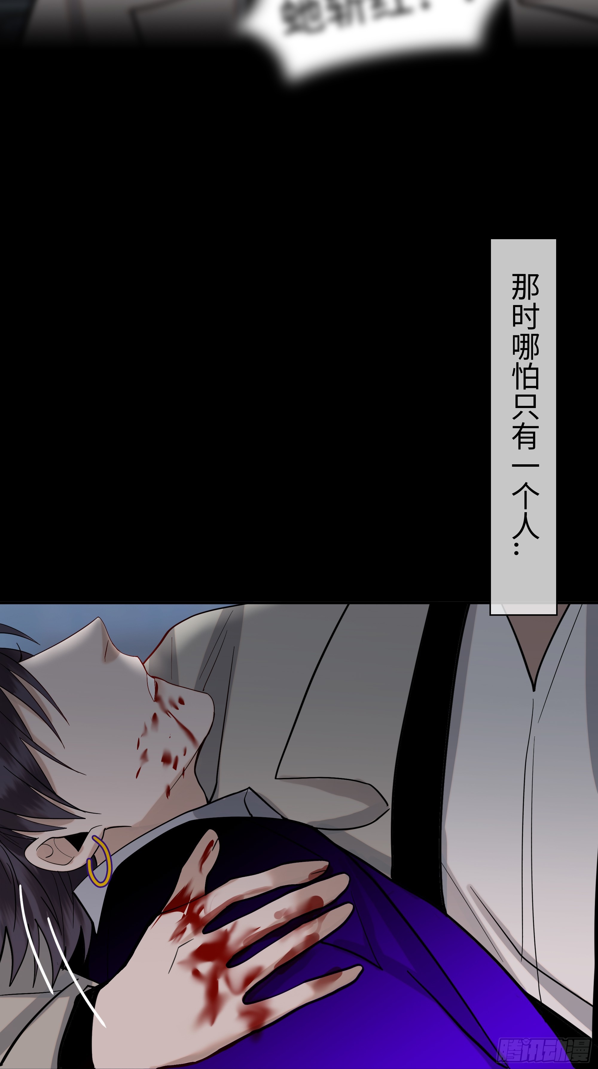 《斩不休》第十七话 弑神 第26页